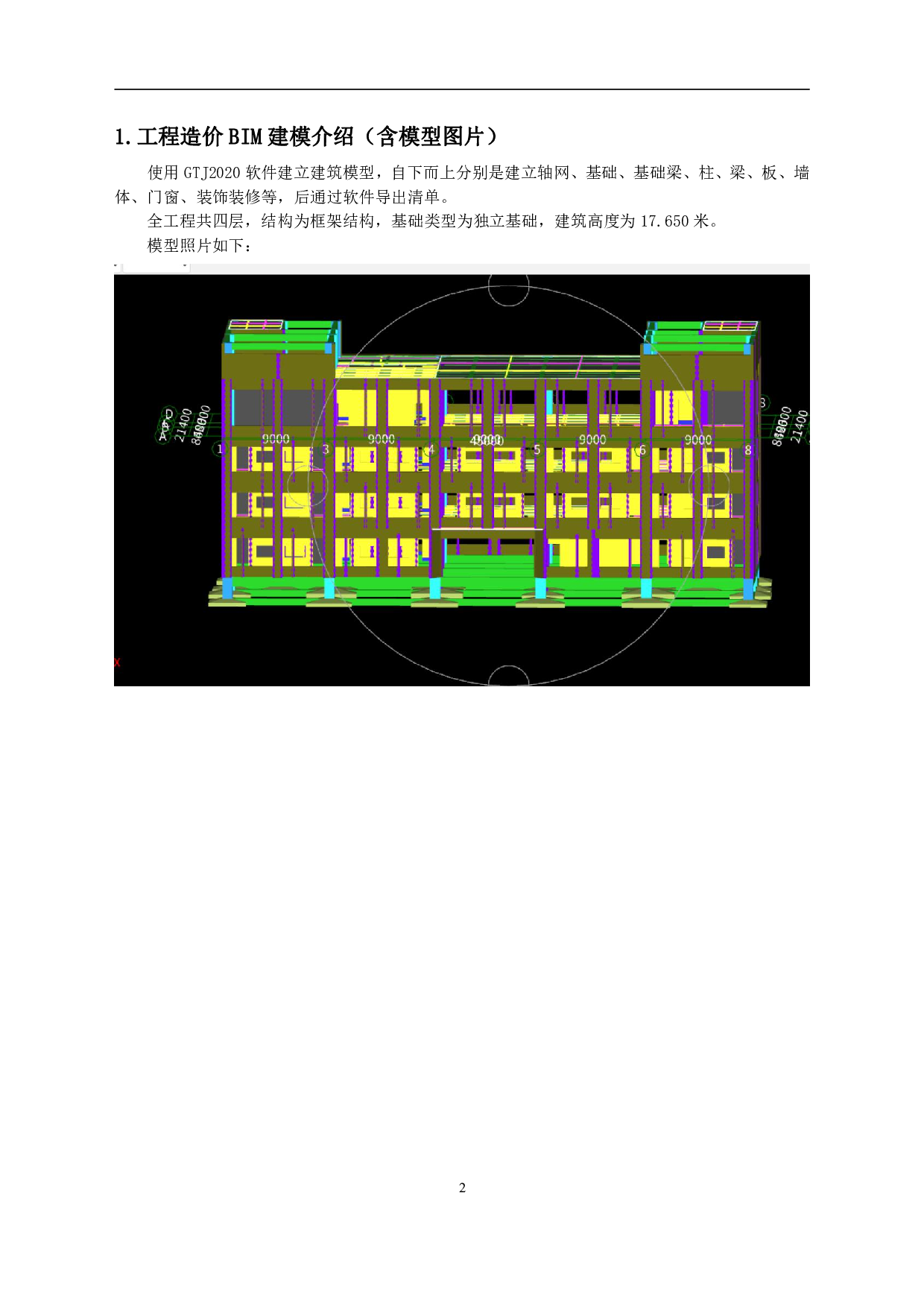 山东省潍坊市东夏小学教学综合楼1#工程房屋建筑与装饰工程投标报价-32385字.pdf 第4页