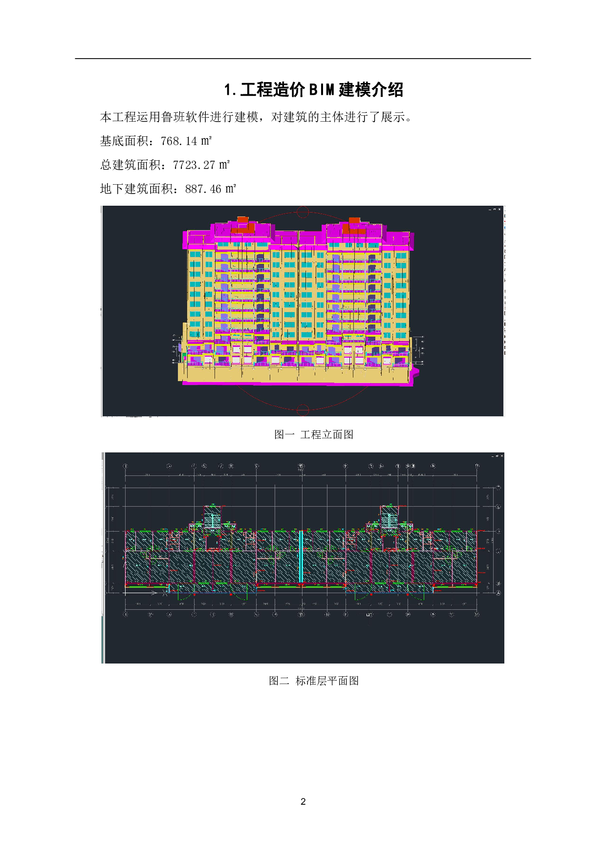 山东省枣庄市某住宅楼工程造价文件-11170字.pdf 第4页