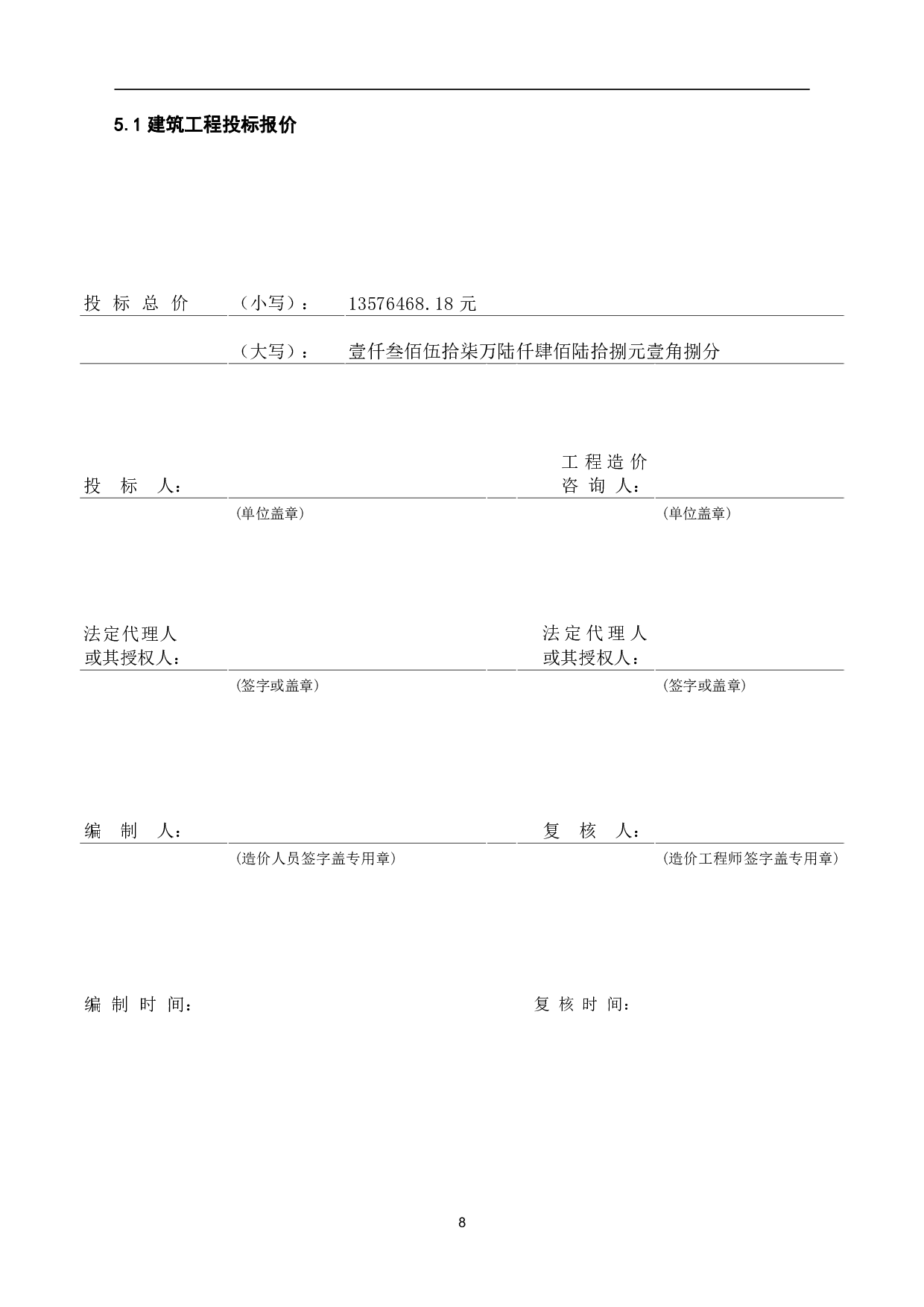 山东省枣庄市某住宅楼工程造价文件-11170字.pdf 第10页