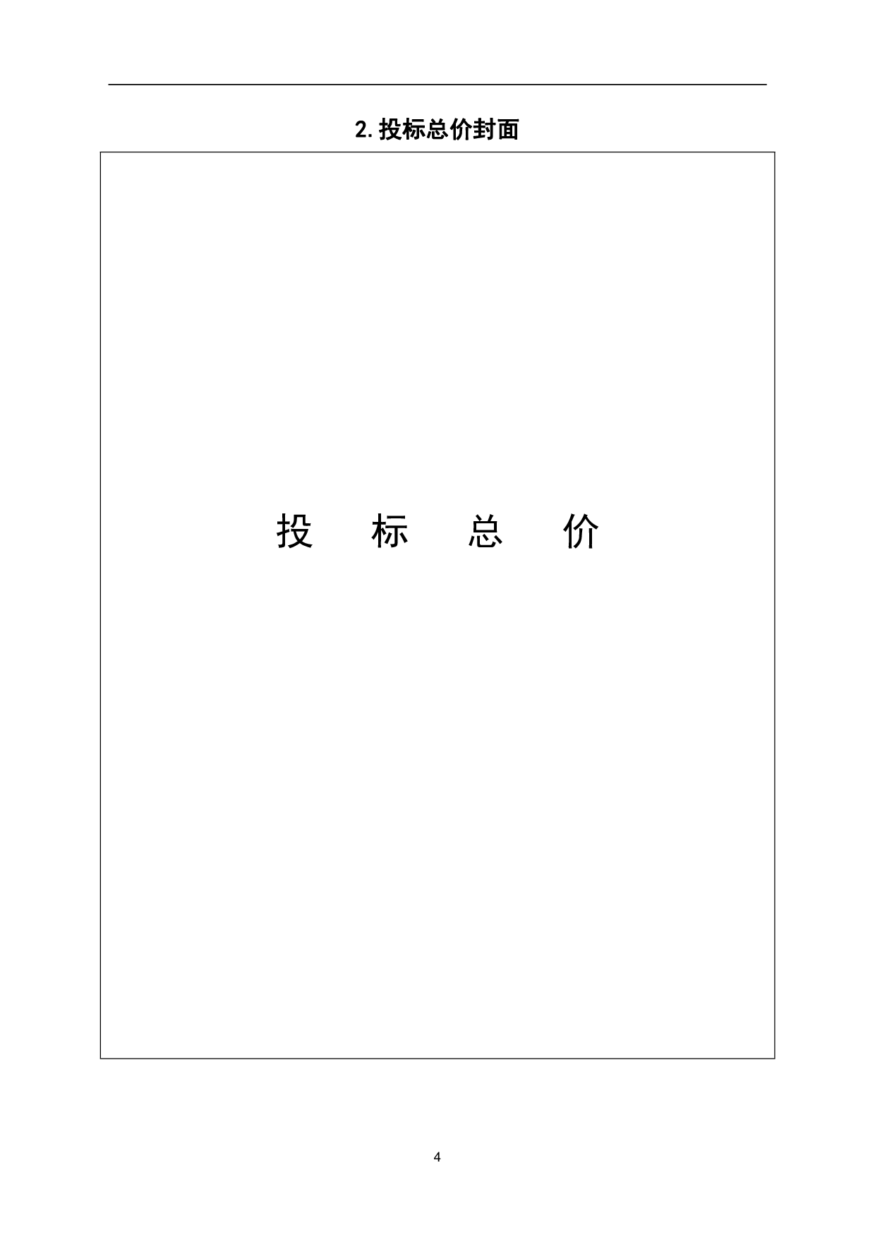 山东省枣庄市某住宅楼工程造价文件-11170字.pdf 第6页