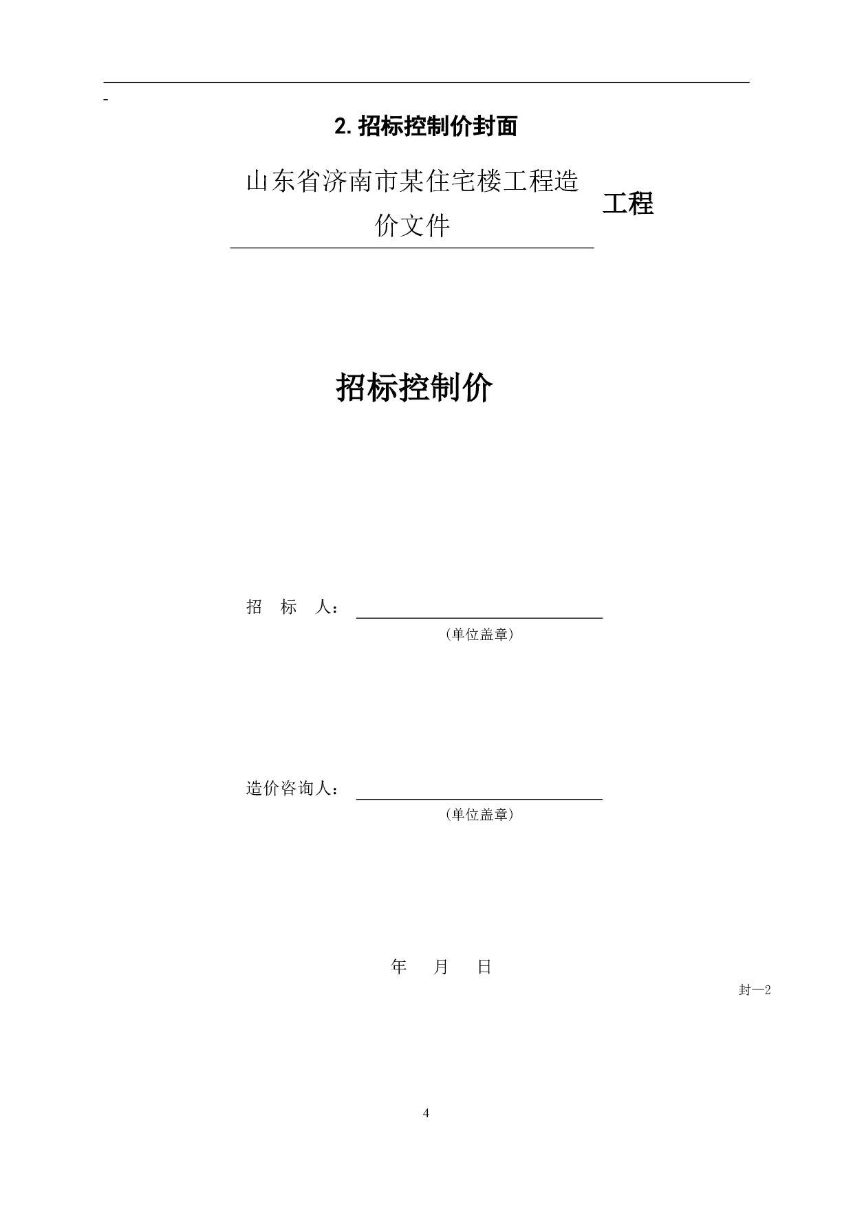 山东省济南市某住宅楼工程造价-19876字.pdf 第7页