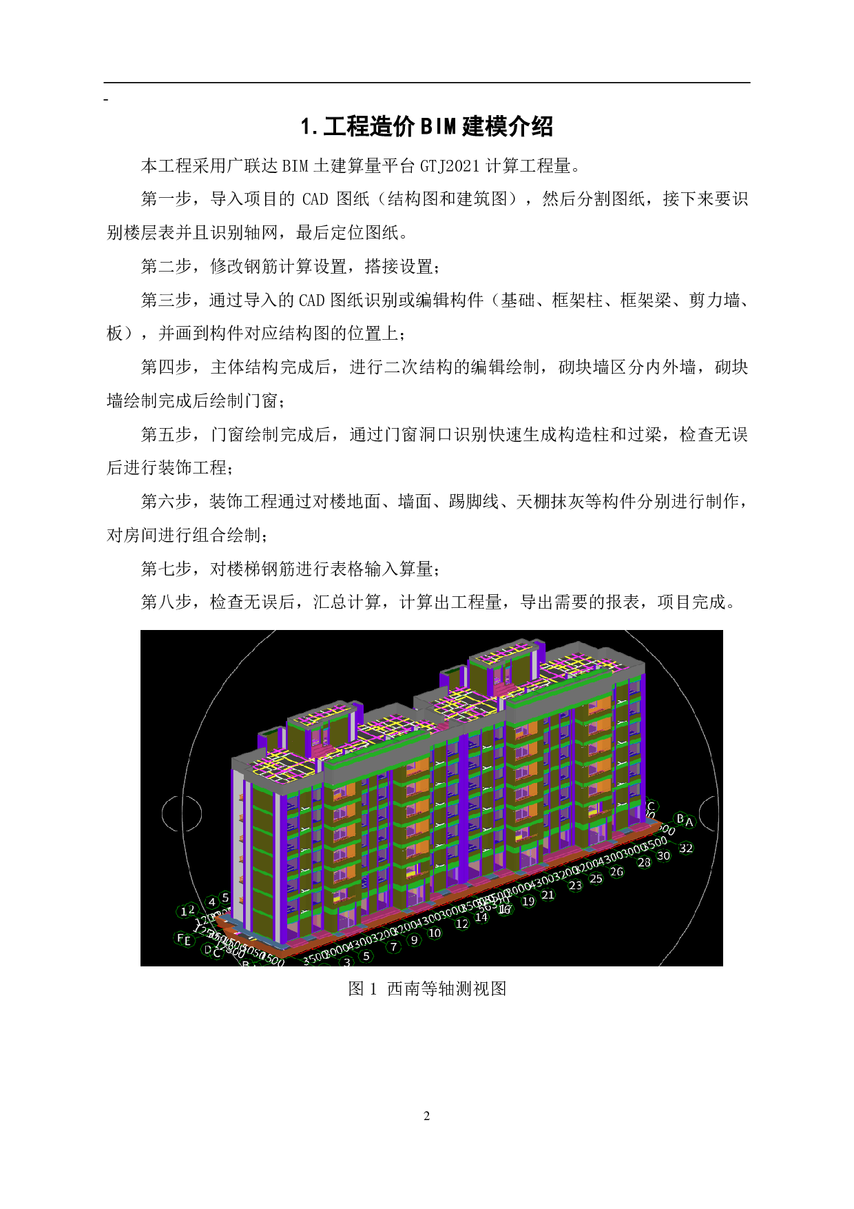 山东省济南市某住宅楼工程造价-19876字.pdf 第5页
