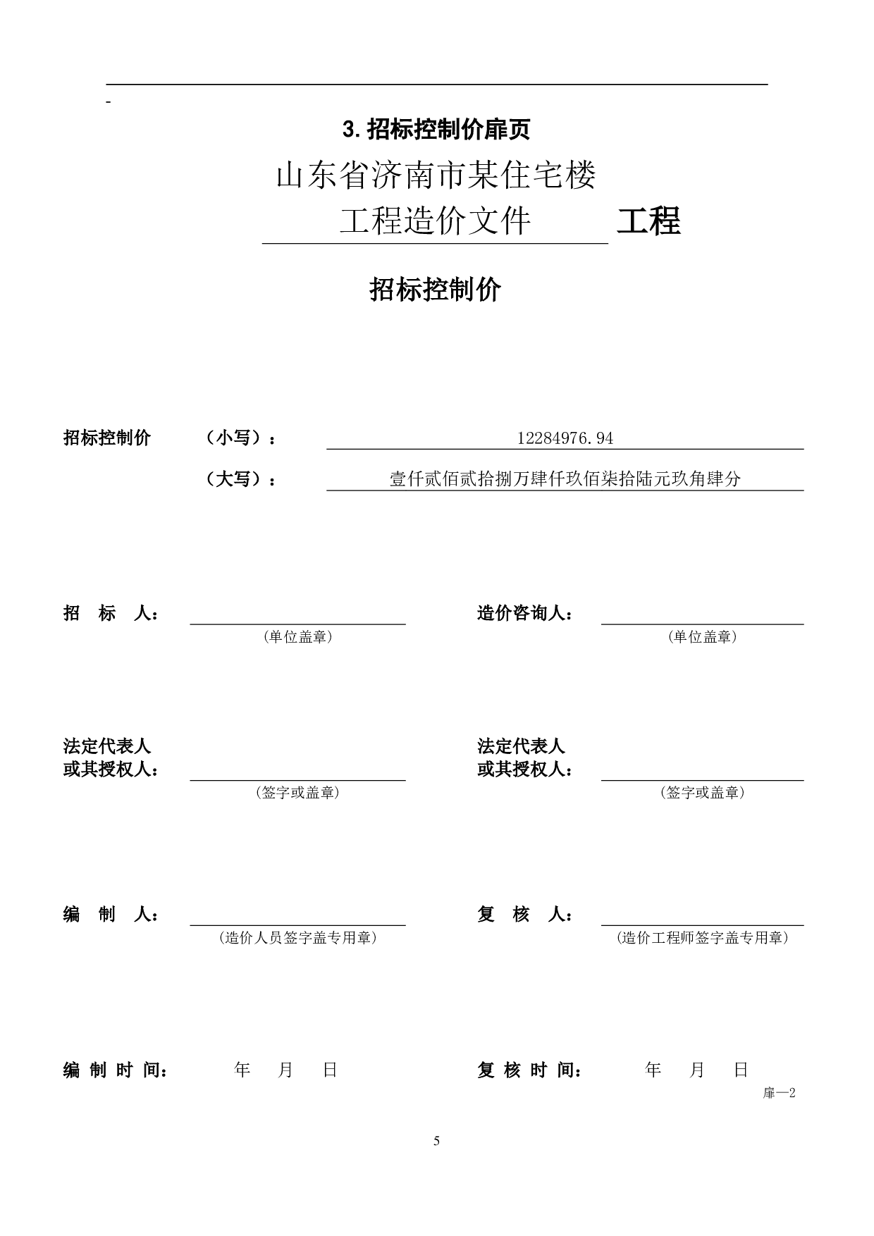 山东省济南市某住宅楼工程造价-19876字.pdf 第8页