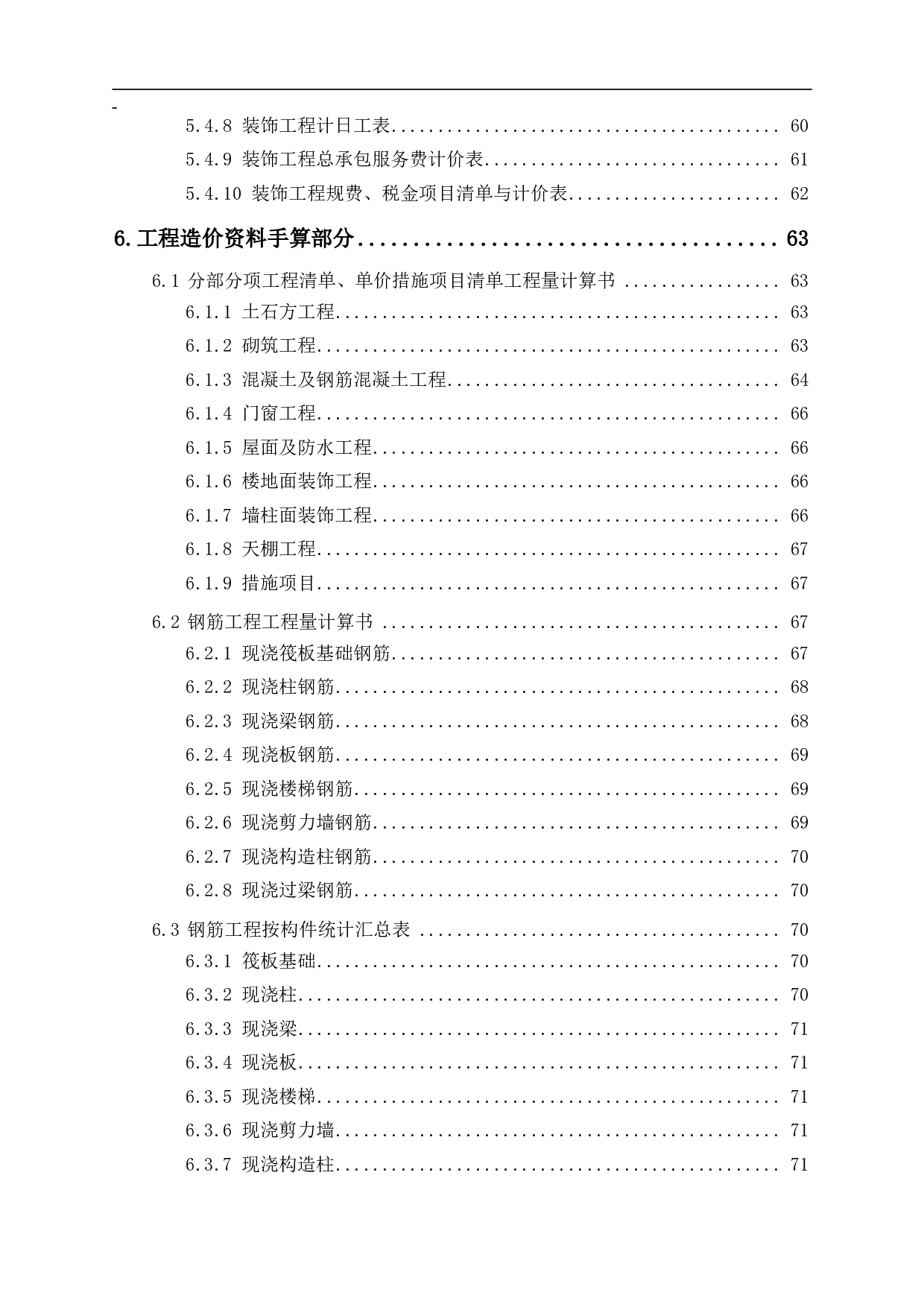 山东省济南市某住宅楼工程造价-19876字.pdf 第2页