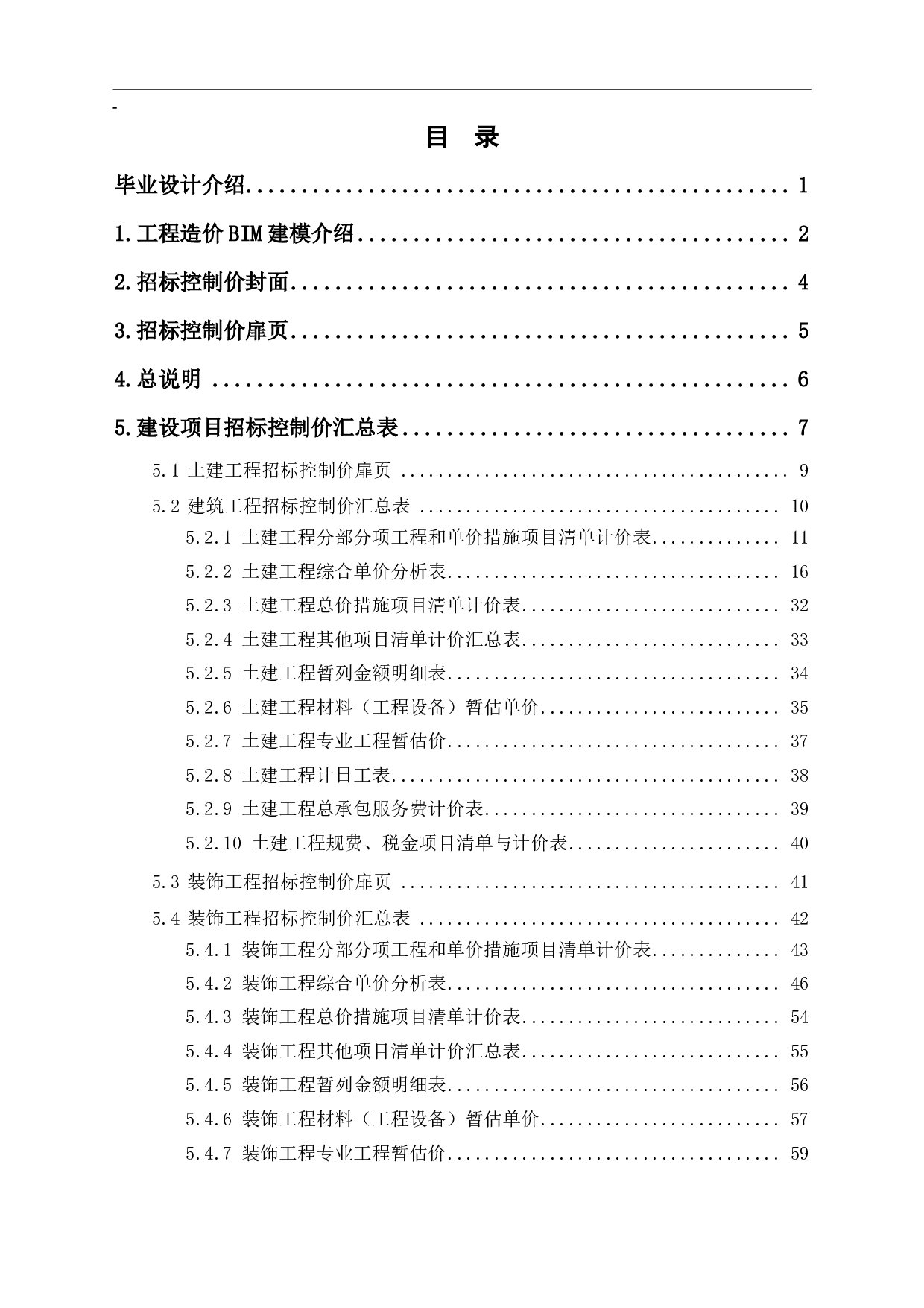 山东省济南市某住宅楼工程造价-19876字.pdf 第1页