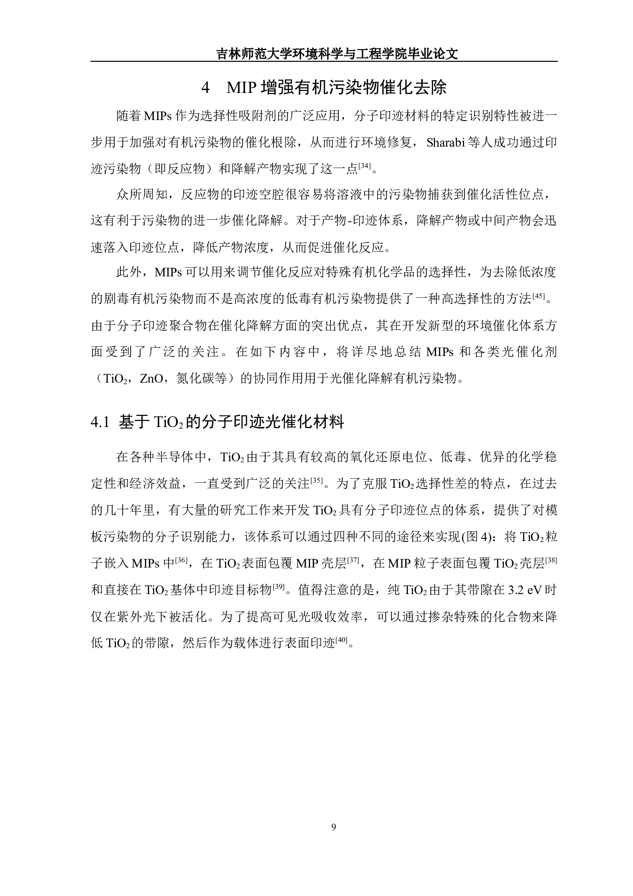 分子印迹光催化材料的研究进展-15183字.docx 第8页