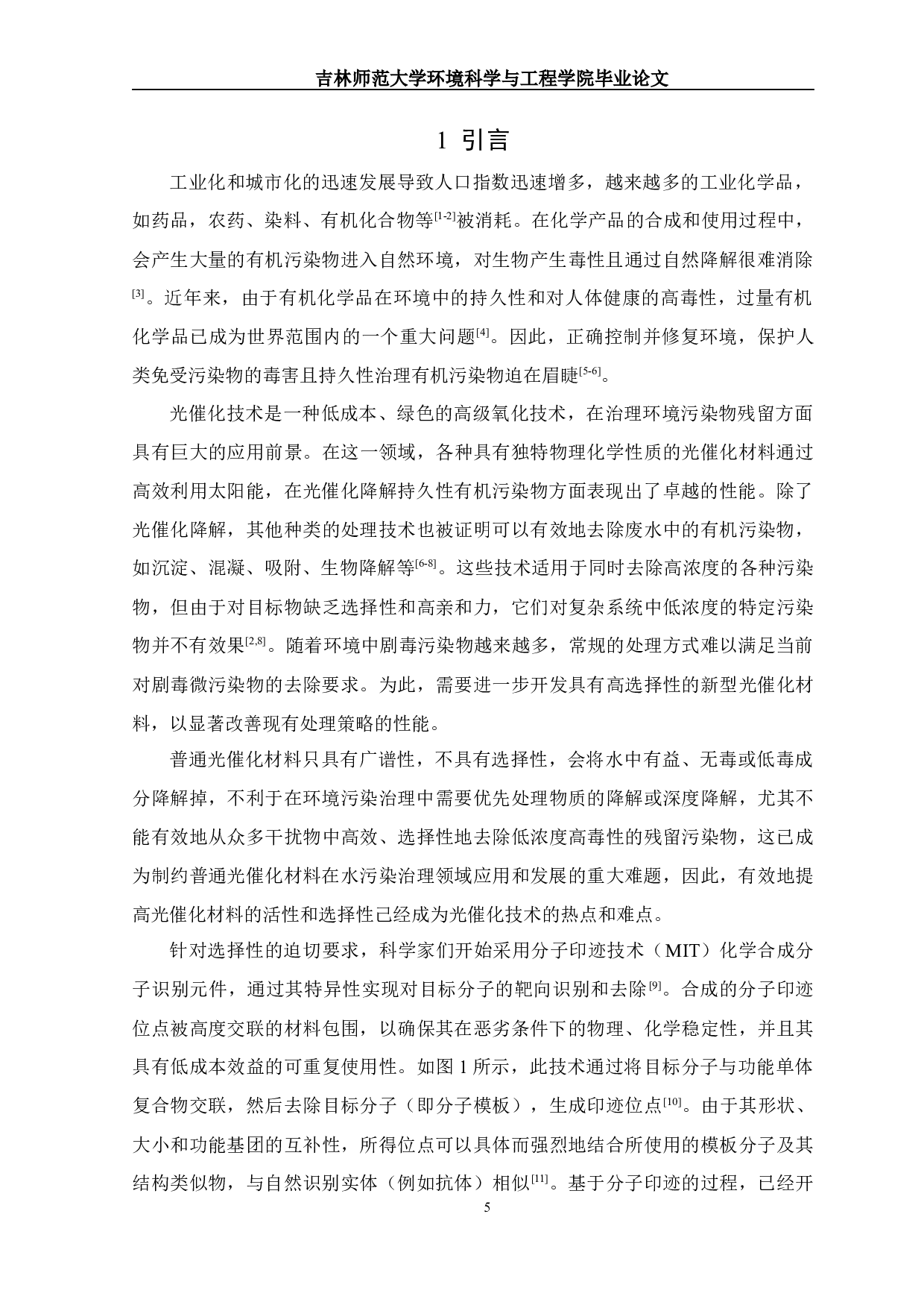 分子印迹光催化材料的研究进展-15183字.docx 第4页