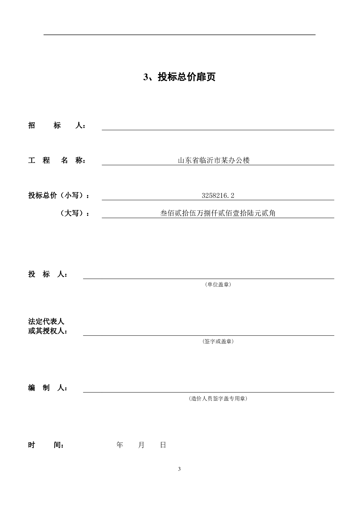 山东省临沂市某办公楼工程造价-15679字.pdf 第6页