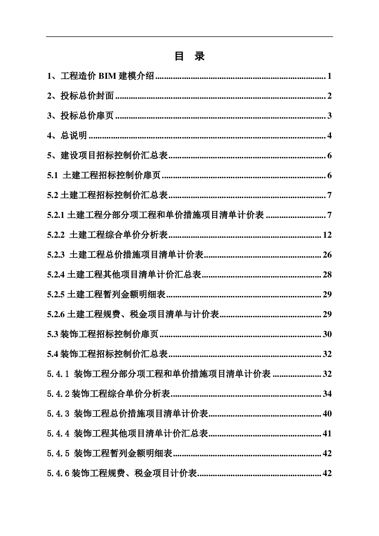山东省临沂市某办公楼工程造价-15679字.pdf 第1页