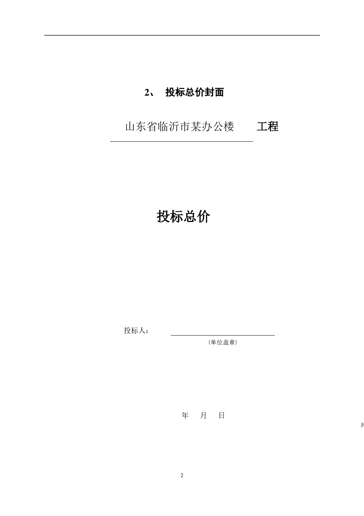 山东省临沂市某办公楼工程造价-15679字.pdf 第5页
