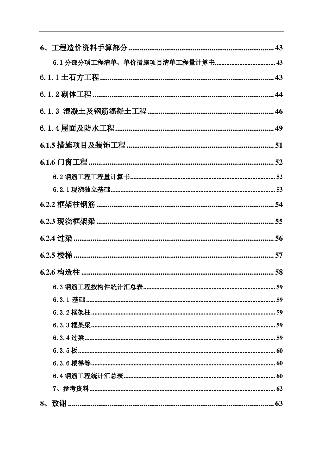 山东省临沂市某办公楼工程造价-15679字.pdf 第2页