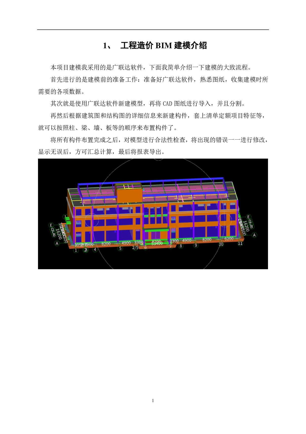 山东省临沂市某办公楼工程造价-15679字.pdf 第4页