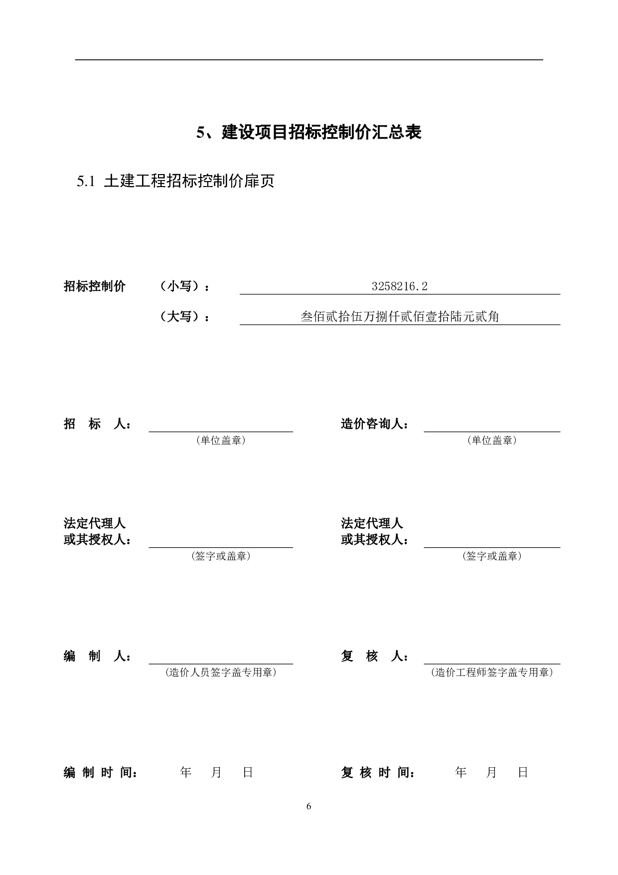 山东省临沂市某办公楼工程造价-15679字.pdf 第9页