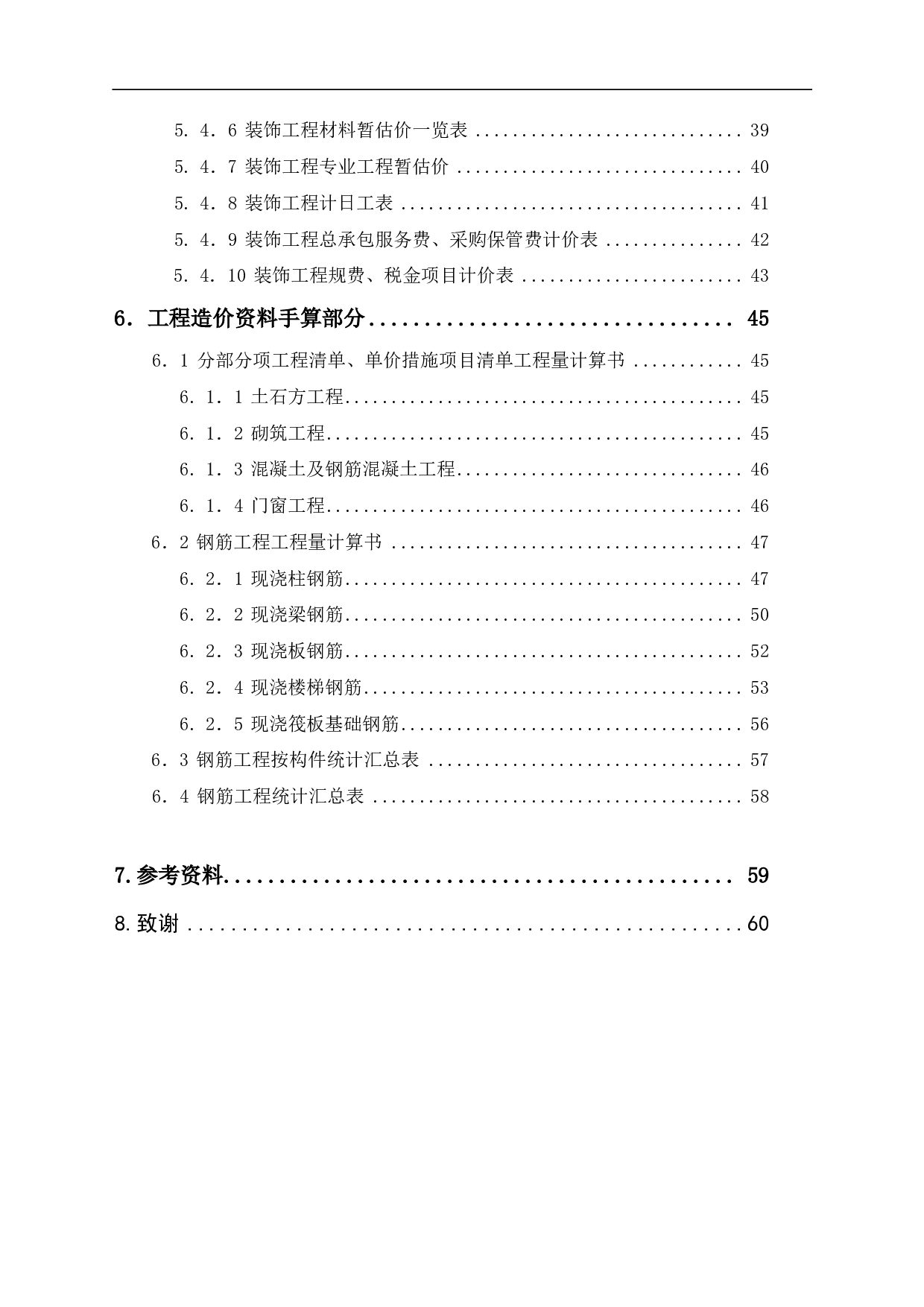河南省洛阳市偃师区某小区住宅楼工程造价文件-13067字.pdf 第2页