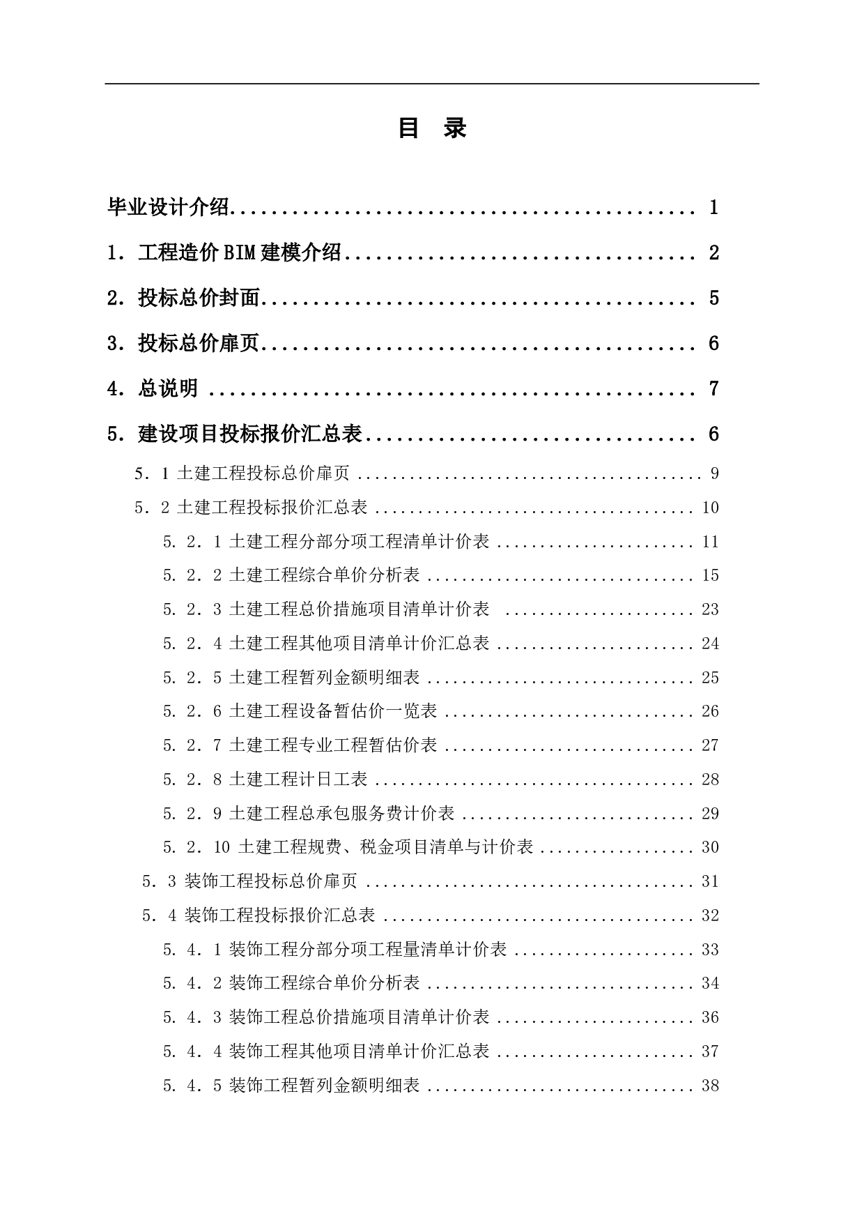 河南省洛阳市偃师区某小区住宅楼工程造价文件-13067字.pdf 第1页