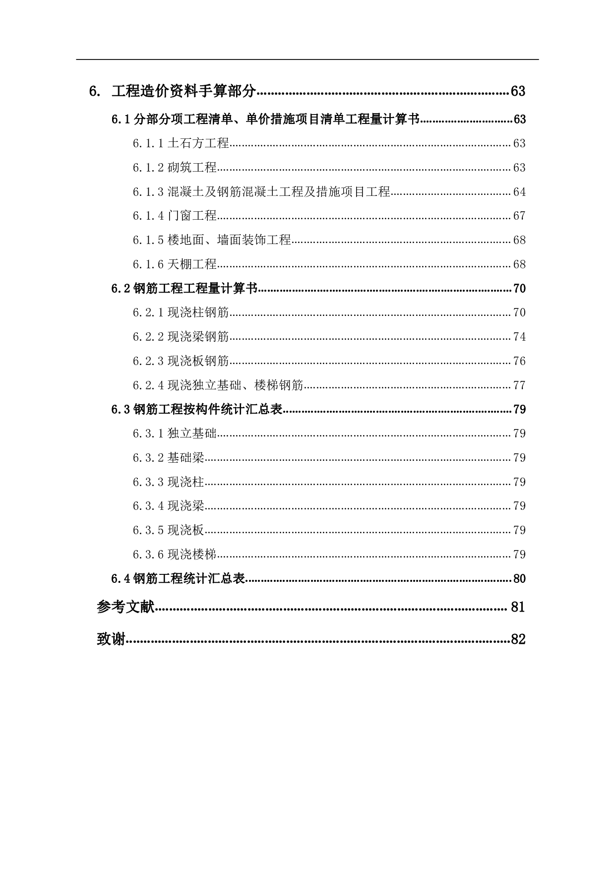 山东省菏泽市牡丹区某幼儿园工程造价文件-17229字.pdf 第2页