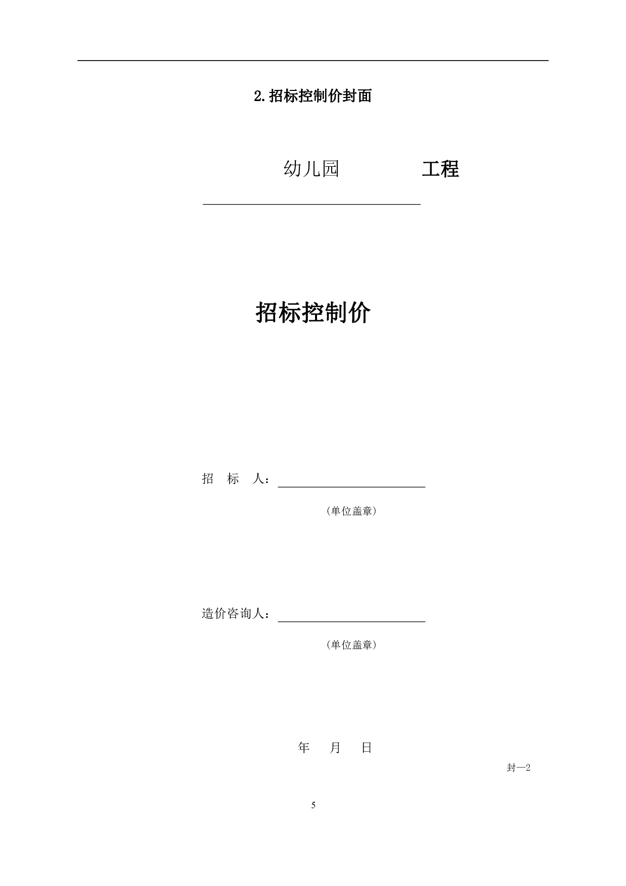 山东省菏泽市牡丹区某幼儿园工程造价文件-17229字.pdf 第7页