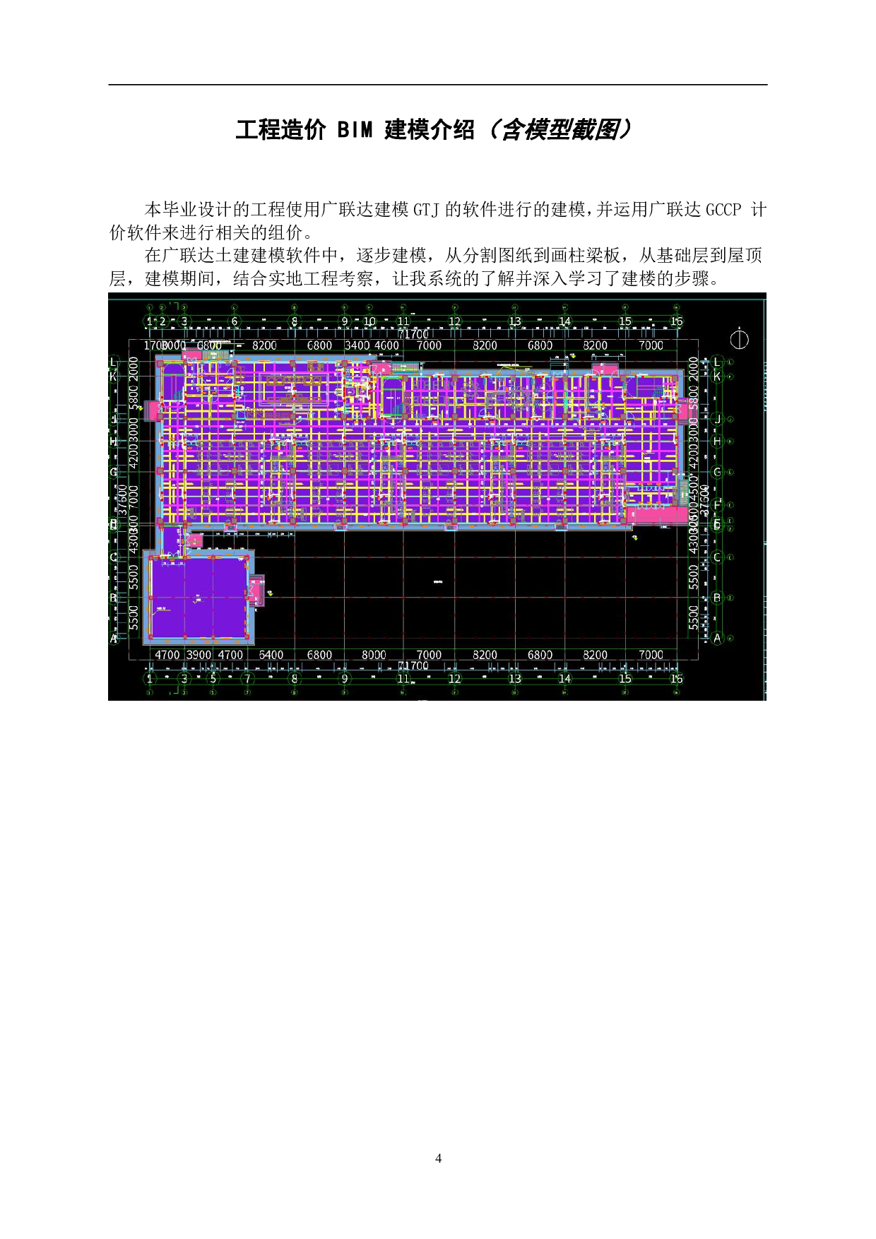 山东省临沂市某幼儿园工程造价文件-11680字.pdf 第4页