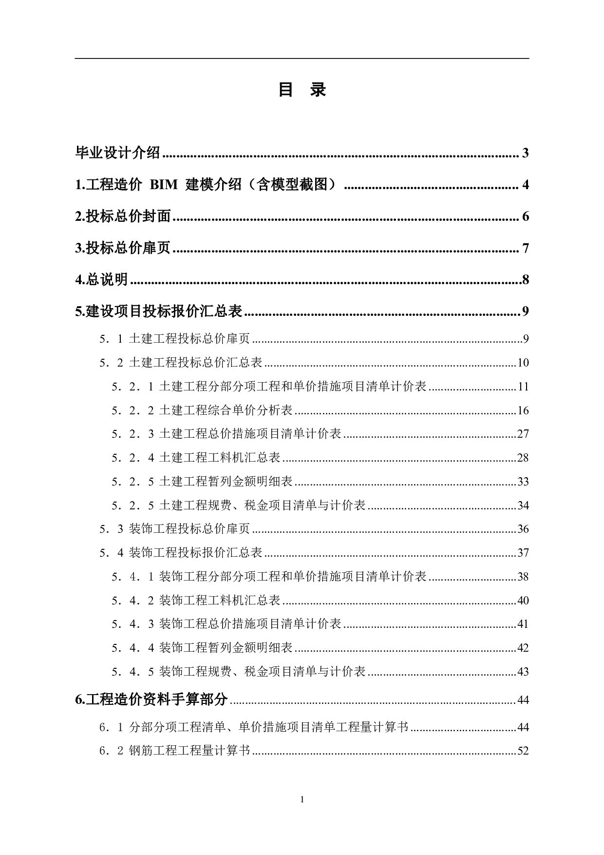 山东省临沂市某幼儿园工程造价文件-11680字.pdf 第1页