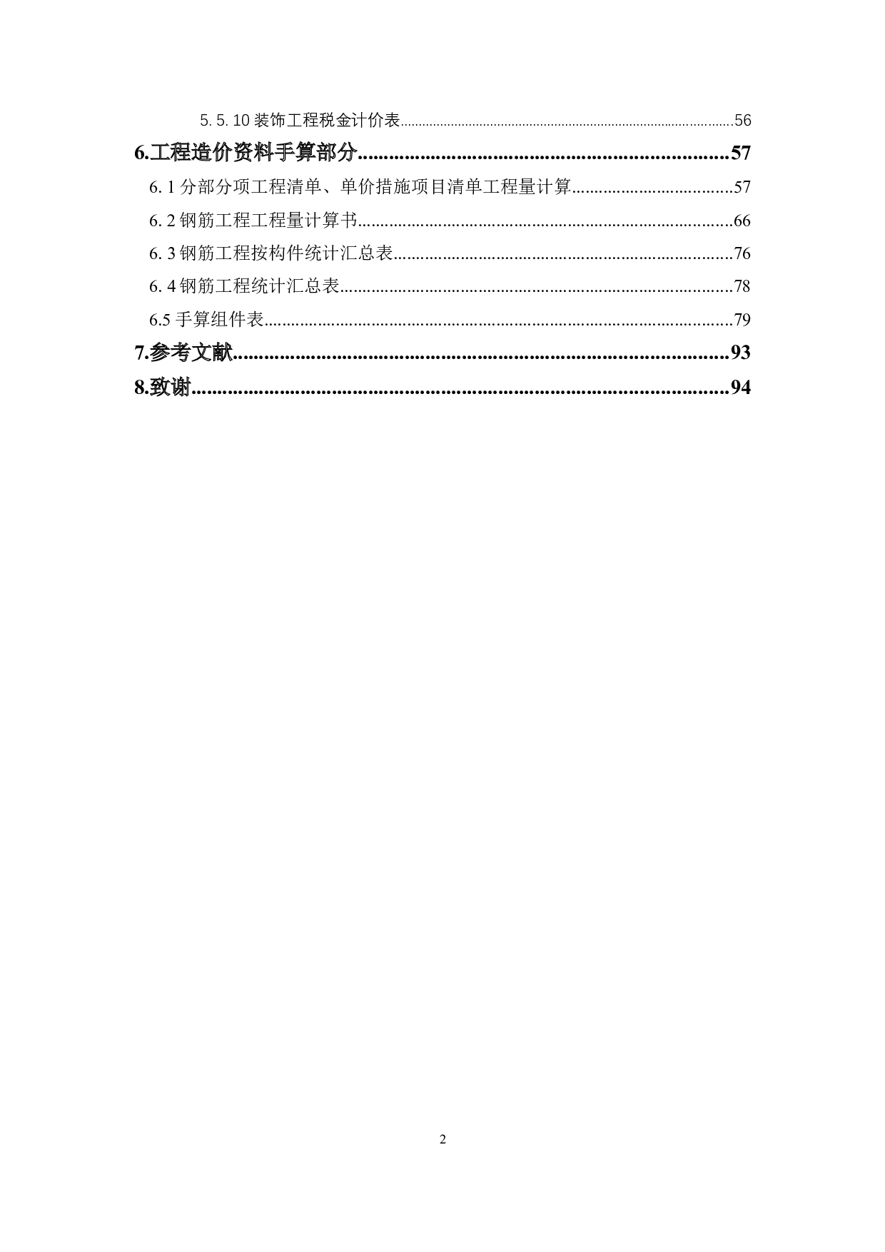 亳州市谯城区某公司办公质检楼工程造价文件-19460字.doc 第2页