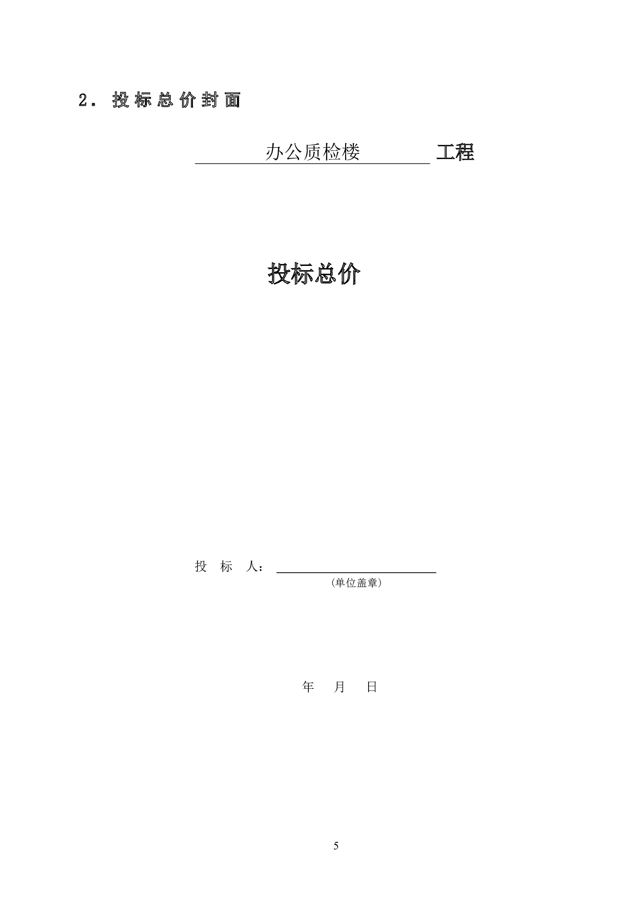 亳州市谯城区某公司办公质检楼工程造价文件-19460字.doc 第7页