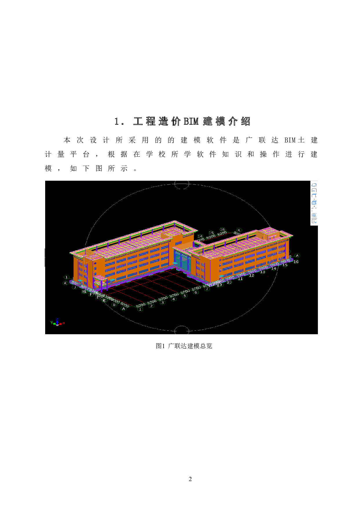 亳州市谯城区某公司办公质检楼工程造价文件-19460字.doc 第4页