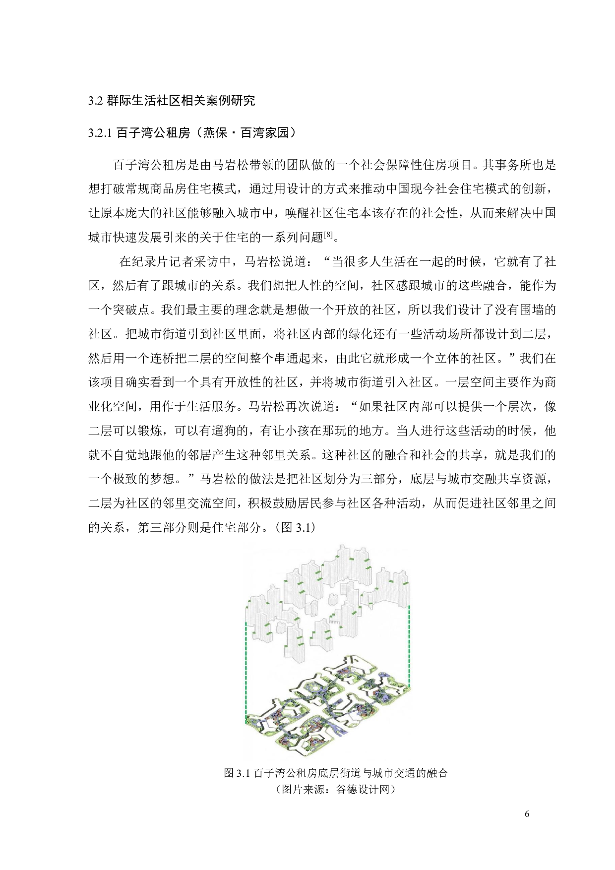 基于环境行为的未来社区群际共享场景营造研究之一-10833字.pdf 第9页