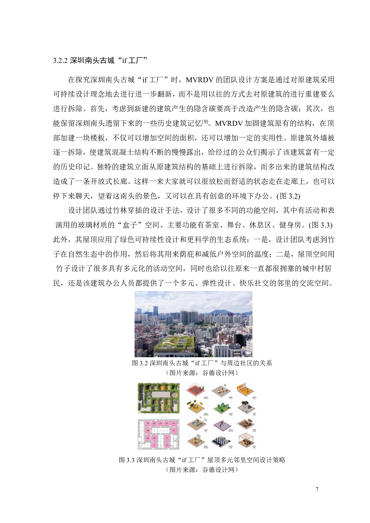 基于环境行为的未来社区群际共享场景营造研究之一-10833字.pdf 第10页