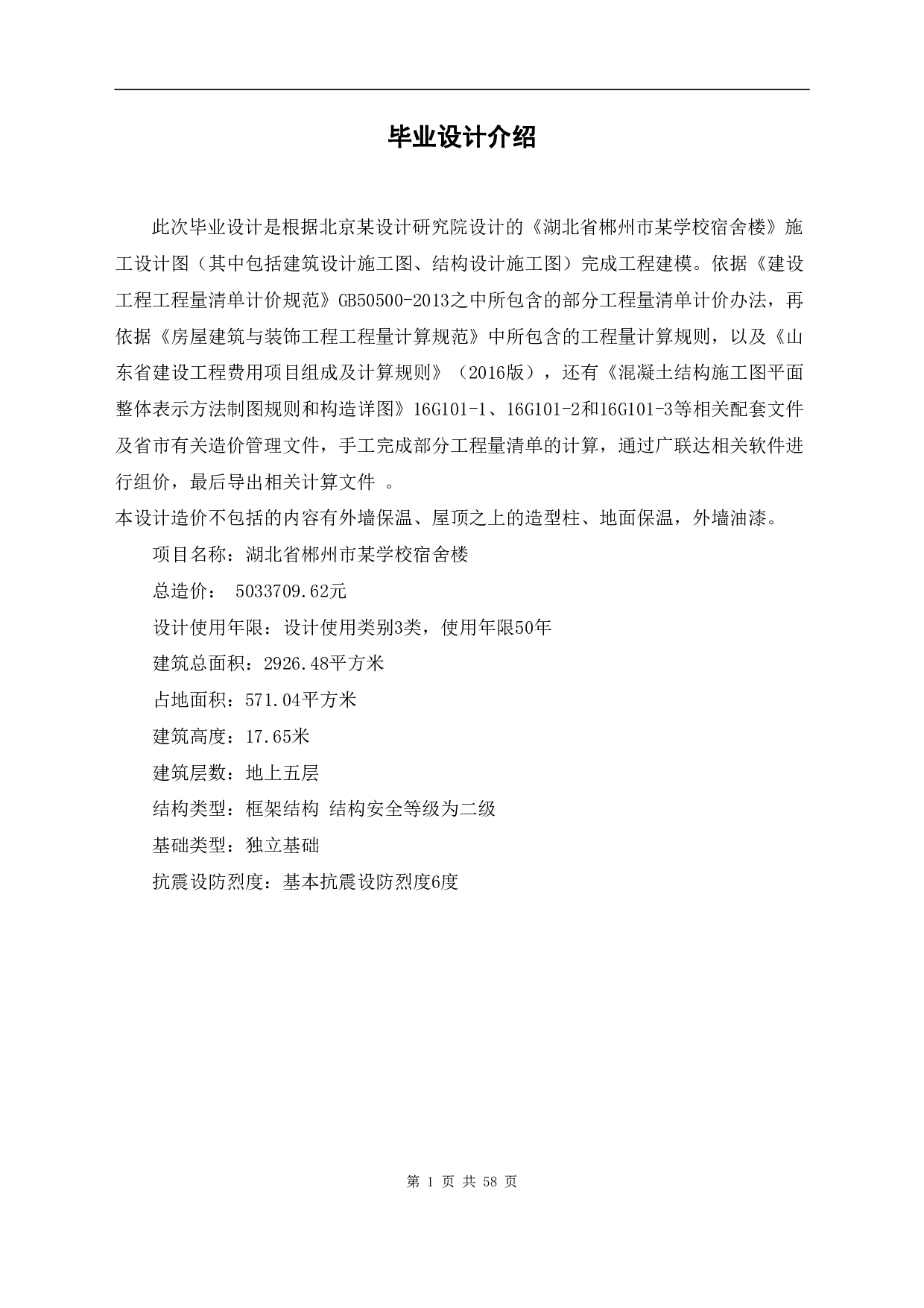 湖北省郴州市某学校宿舍楼-12577字.pdf 第3页