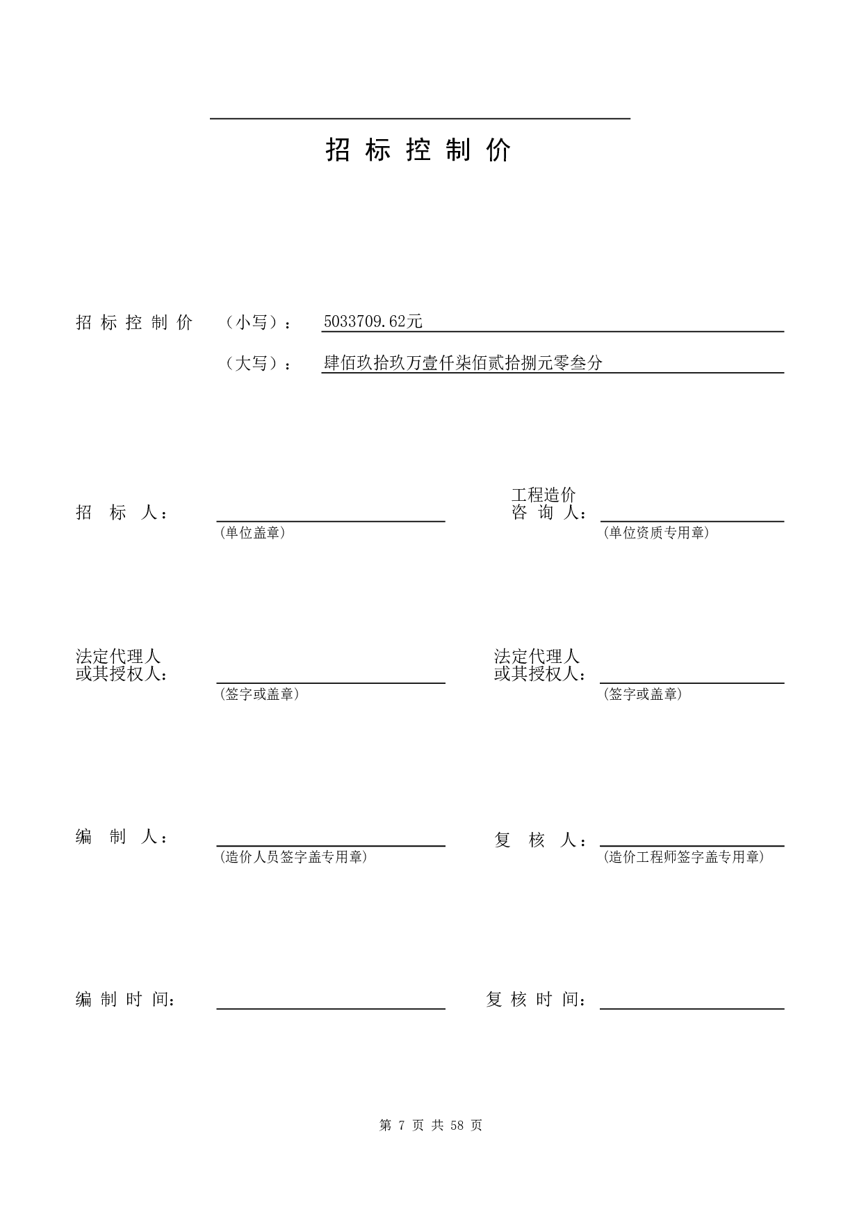 湖北省郴州市某学校宿舍楼-12577字.pdf 第9页
