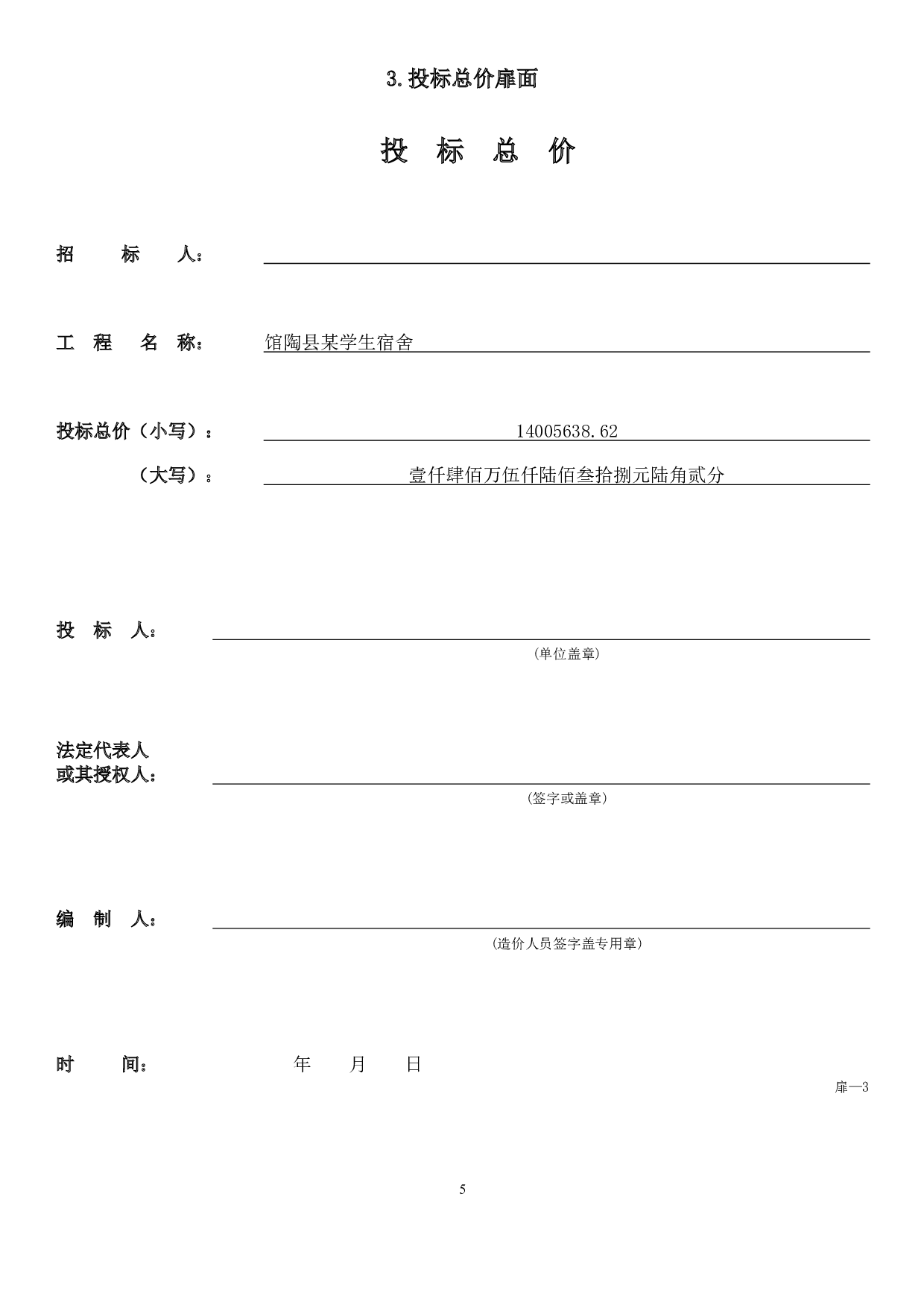 河北省邯郸市馆陶县某学生宿舍工程造价文件-21166字.doc 第8页
