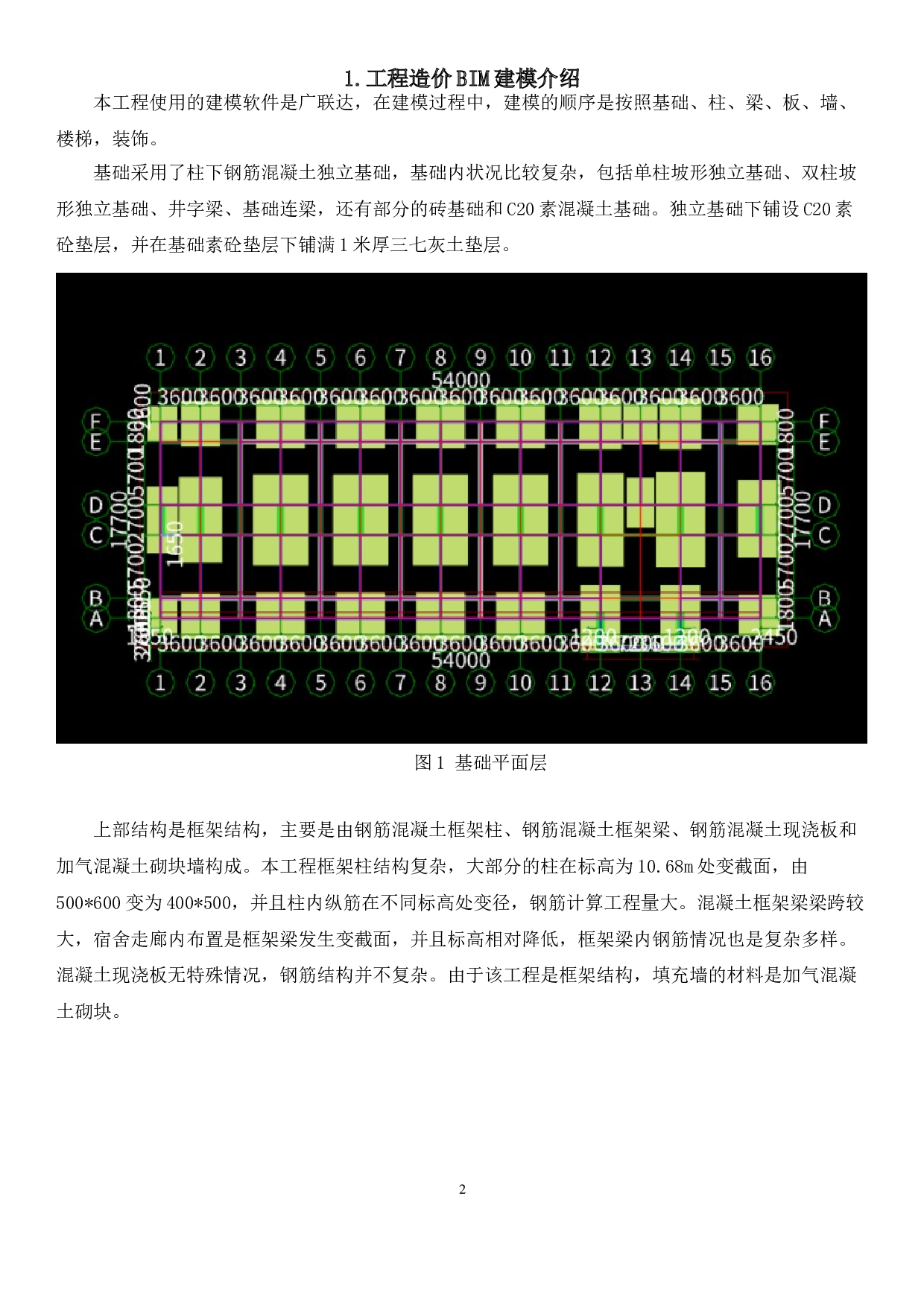 河北省邯郸市馆陶县某学生宿舍工程造价文件-21166字.doc 第5页