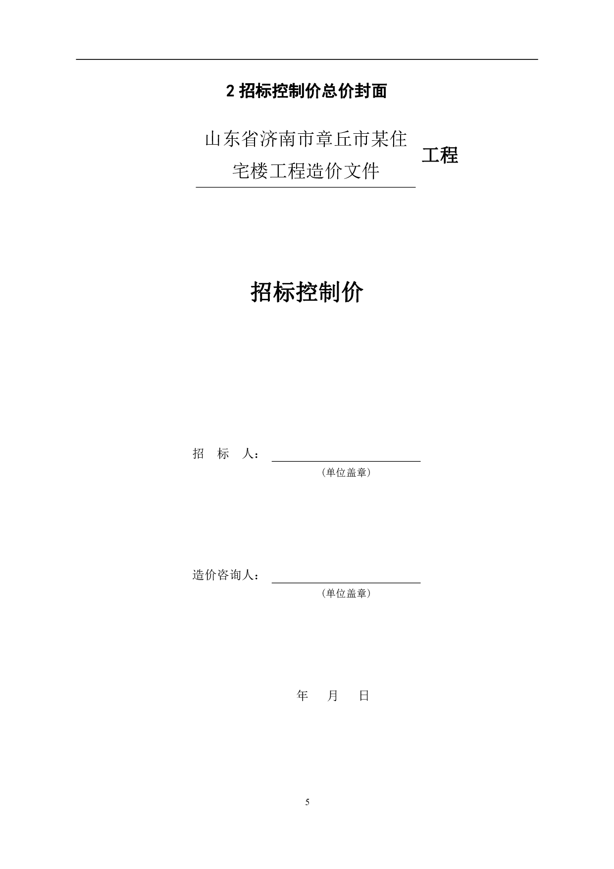 山东省济南市章丘区某住宅楼工程造价-18709字.pdf 第7页