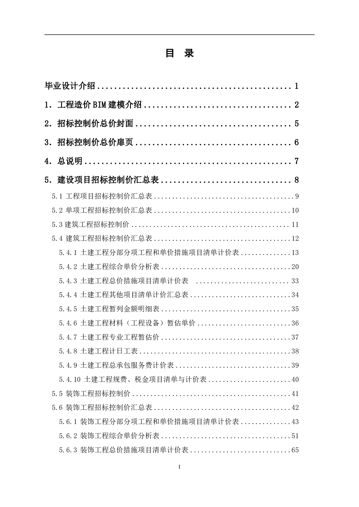 山东省济南市章丘区某住宅楼工程造价-18709字.pdf 第1页