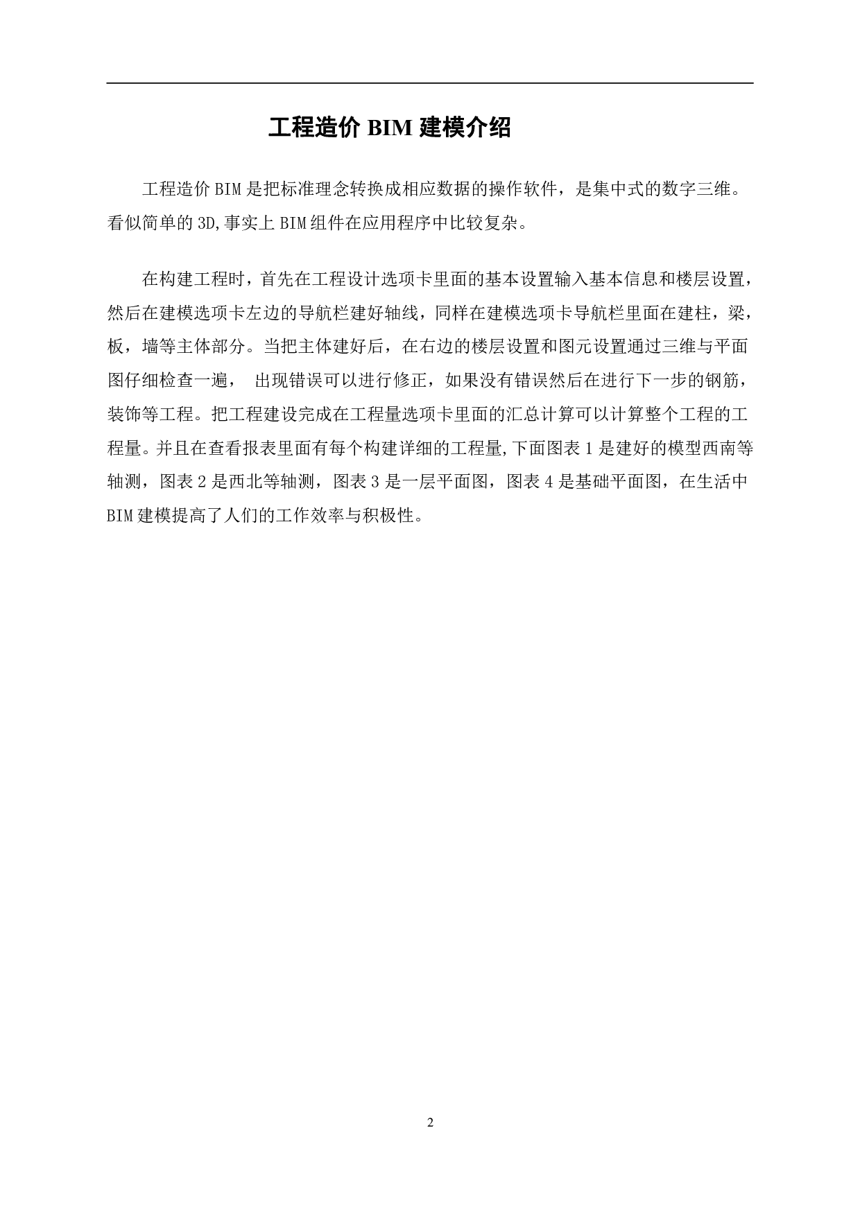 山东省济南市章丘区某住宅楼工程造价-18709字.pdf 第4页