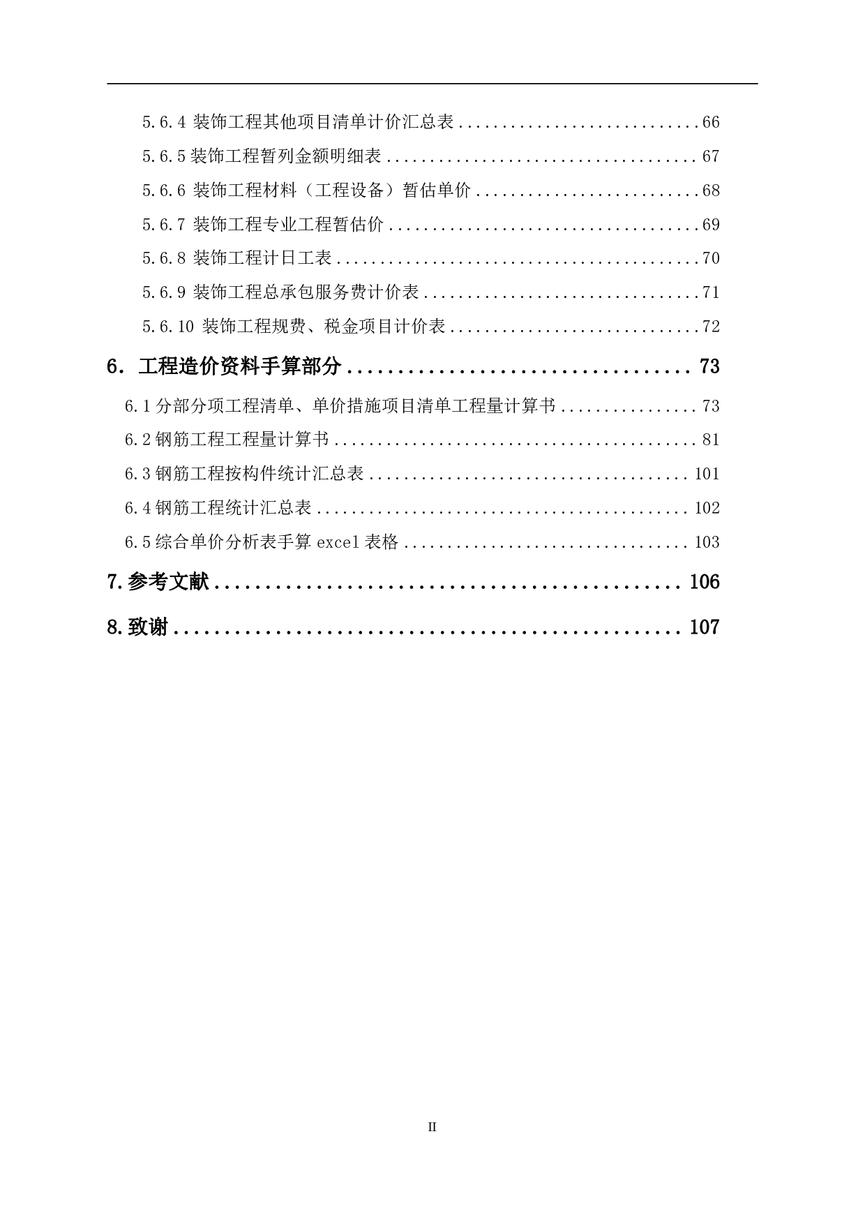 山东省济南市章丘区某住宅楼工程造价-18709字.pdf 第2页