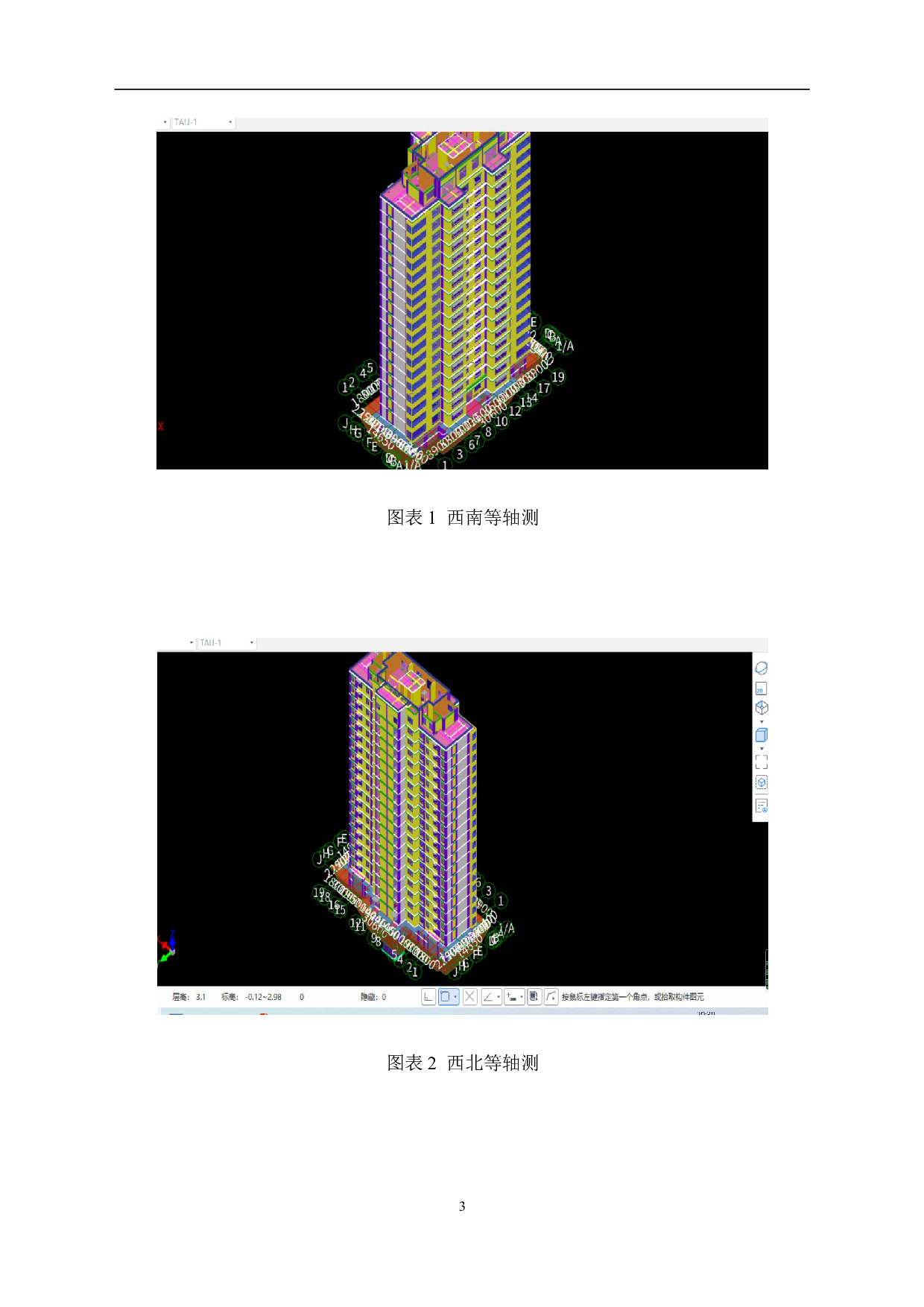 山东省济南市章丘区某住宅楼工程造价-18709字.pdf 第5页