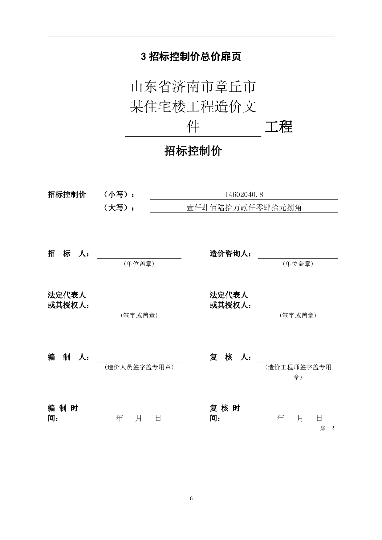 山东省济南市章丘区某住宅楼工程造价-18709字.pdf 第8页