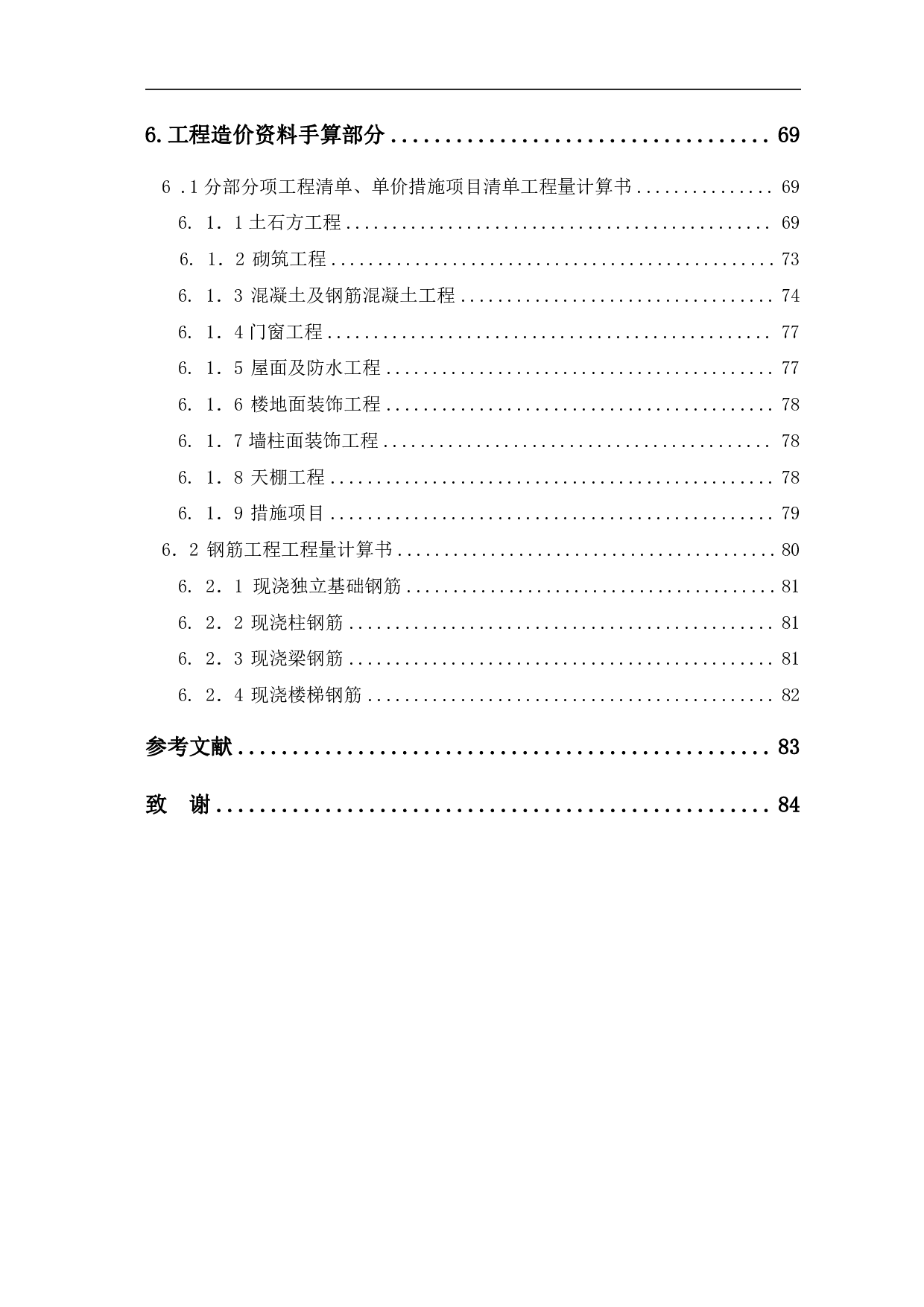 山东省滨州市北海新区海建公司某项目综合楼工程造价文件-22742字.pdf 第2页