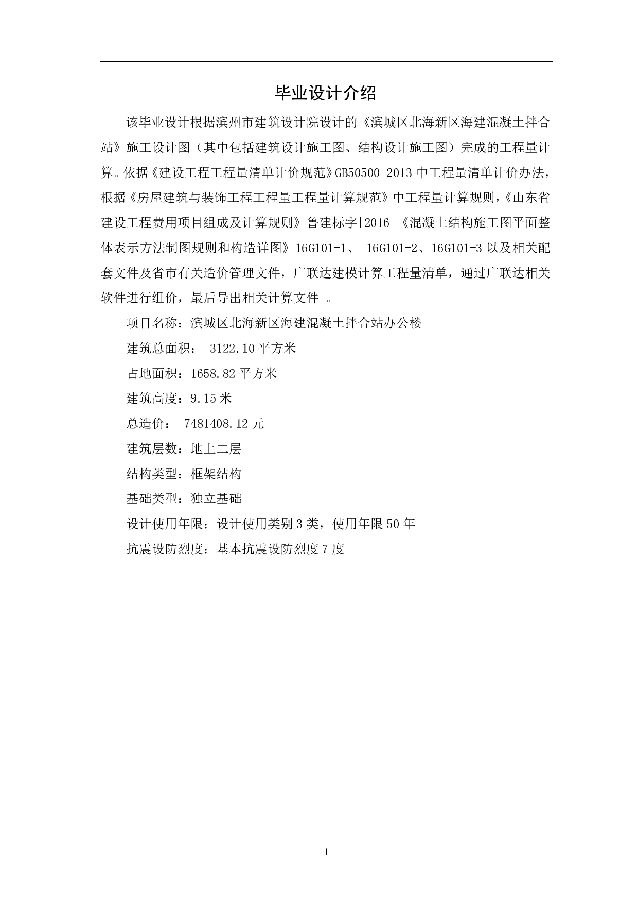 山东省滨州市北海新区海建公司某项目综合楼工程造价文件-22742字.pdf 第3页