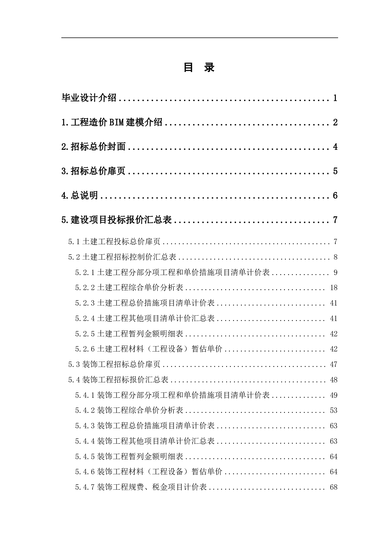 山东省滨州市北海新区海建公司某项目综合楼工程造价文件-22742字.pdf 第1页