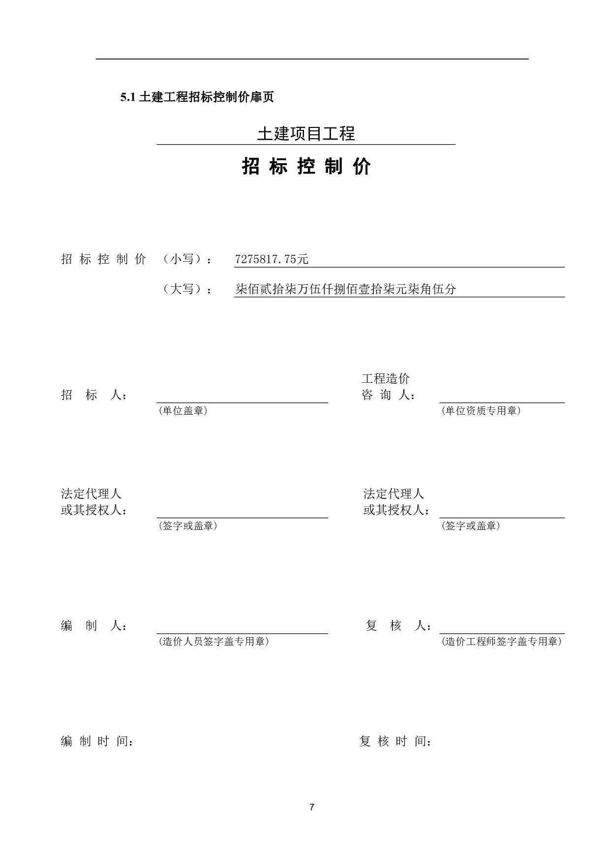 山东省滨州市沾化区第三实验小学扩建教学楼办公项目-32140字.pdf 第10页