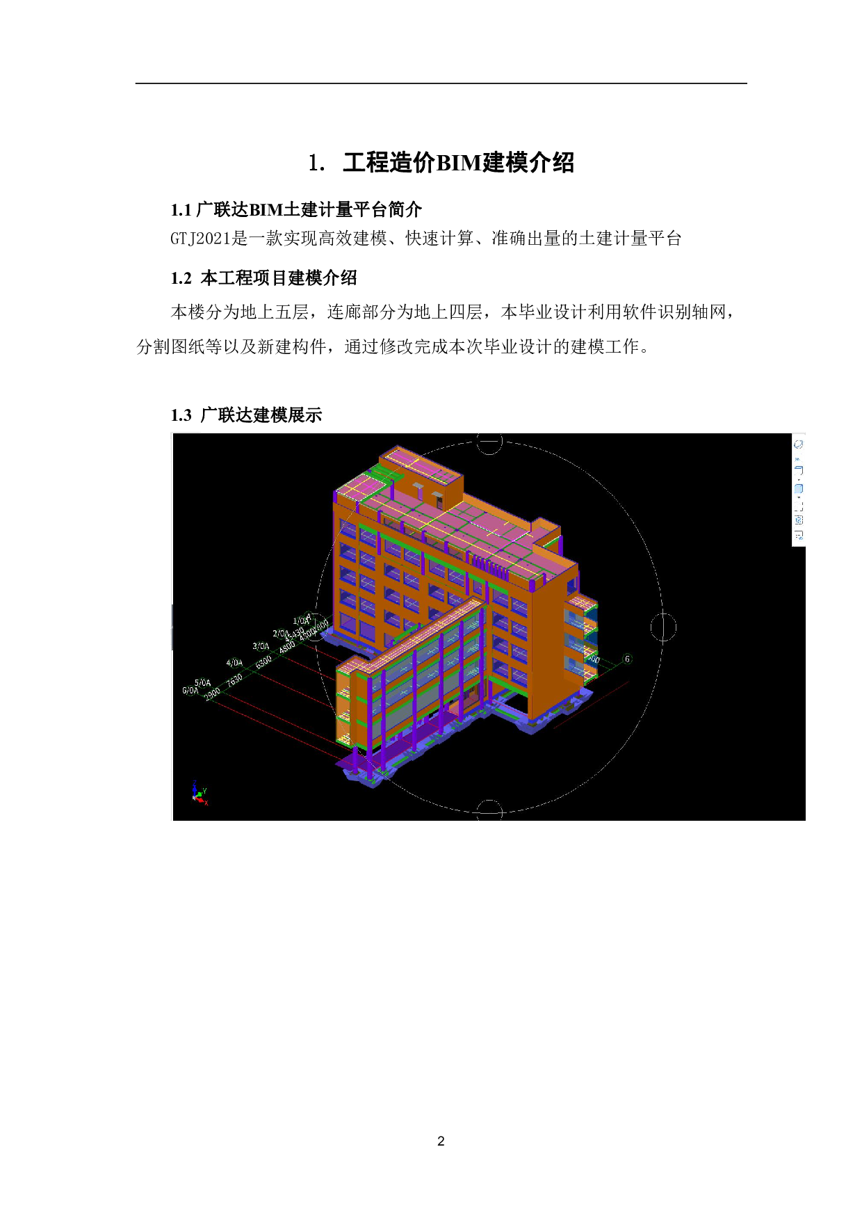 山东省滨州市沾化区第三实验小学扩建教学楼办公项目-32140字.pdf 第5页