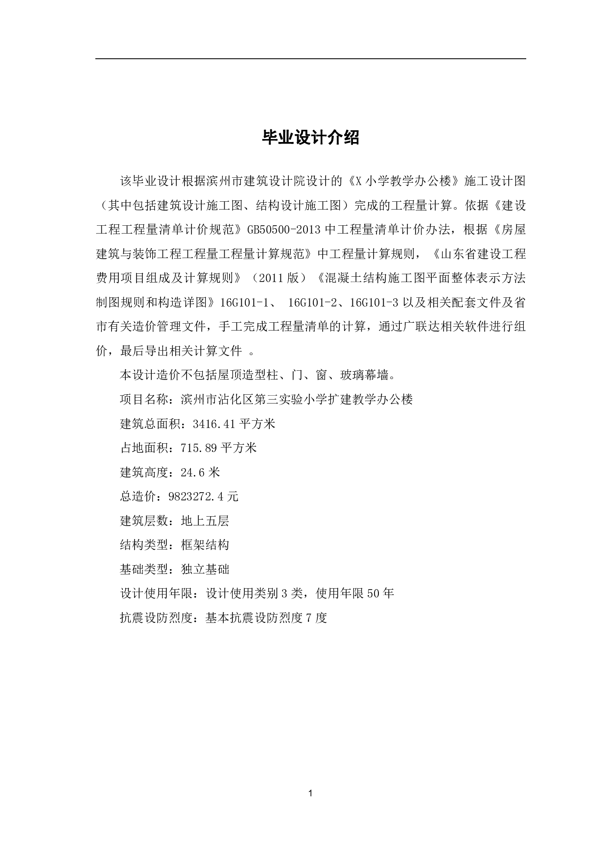 山东省滨州市沾化区第三实验小学扩建教学楼办公项目-32140字.pdf 第4页
