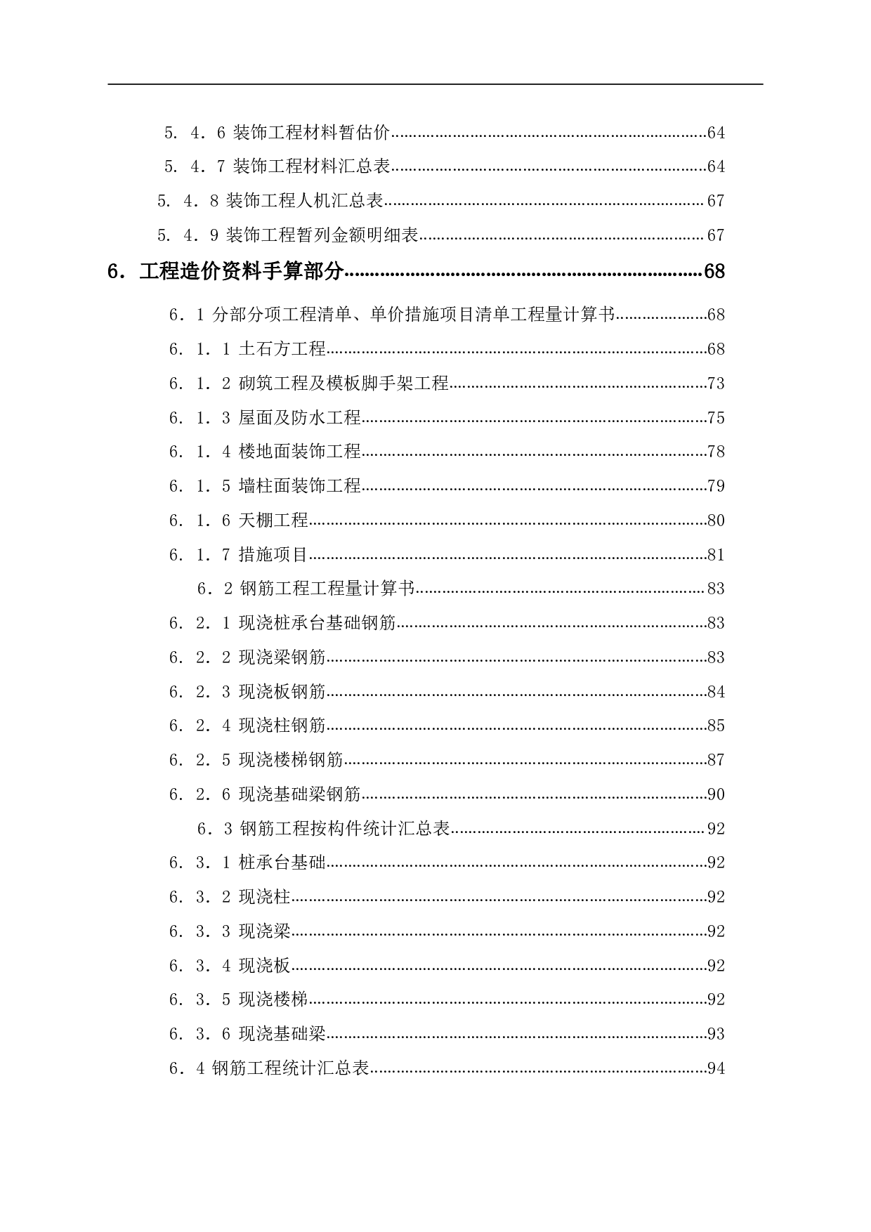 山东省滨州市沾化区第三实验小学扩建教学楼办公项目-32140字.pdf 第2页