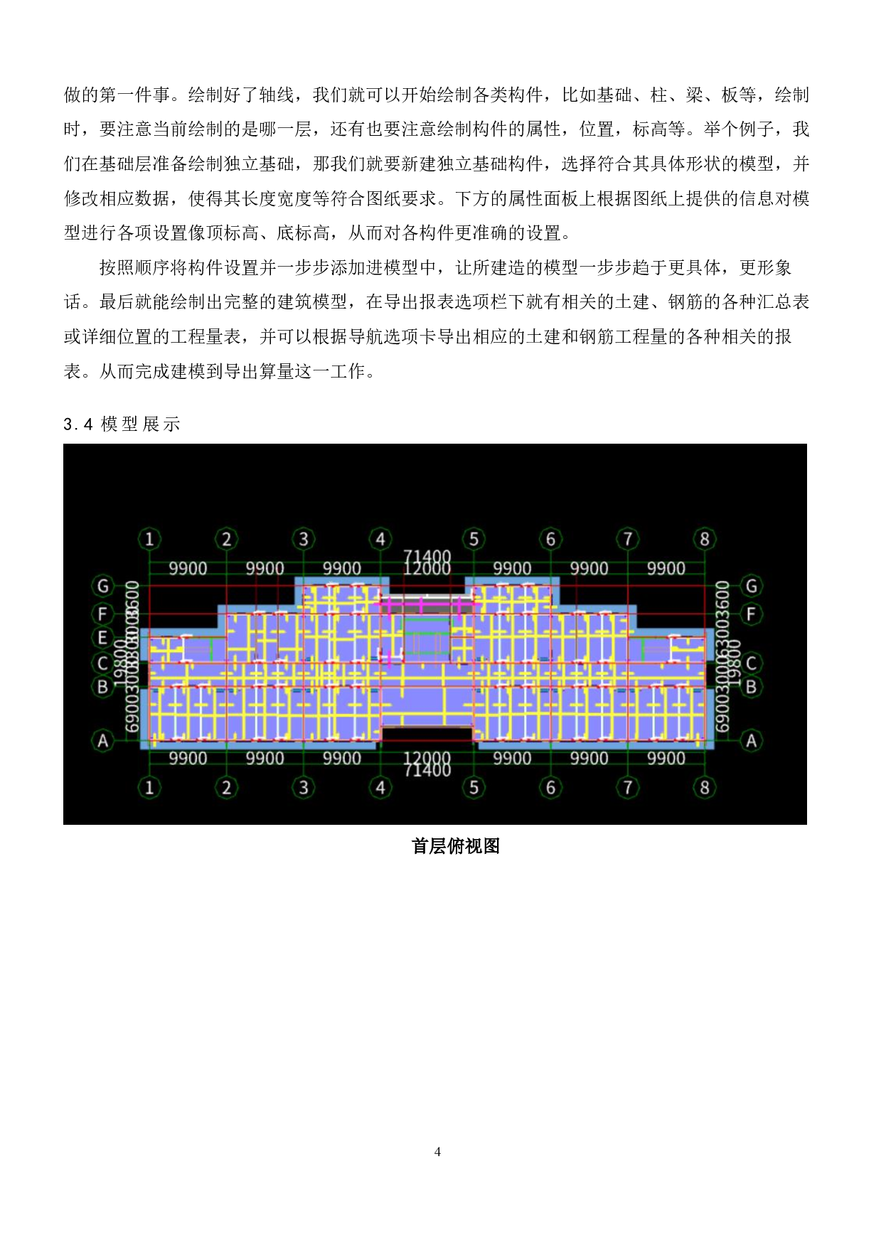 山东省泰安市东平县某小学教学楼工程造价文件-17431字.pdf 第6页