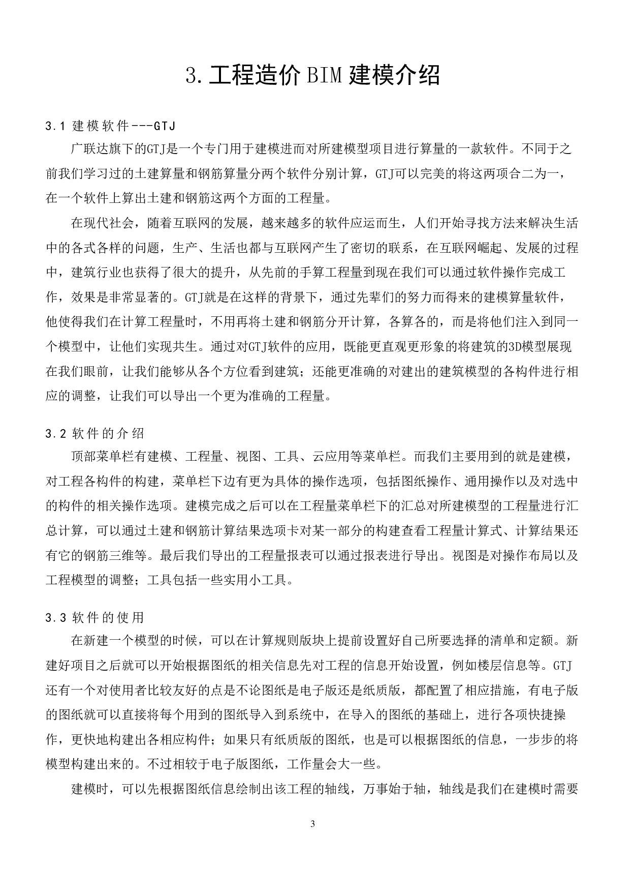 山东省泰安市东平县某小学教学楼工程造价文件-17431字.pdf 第5页