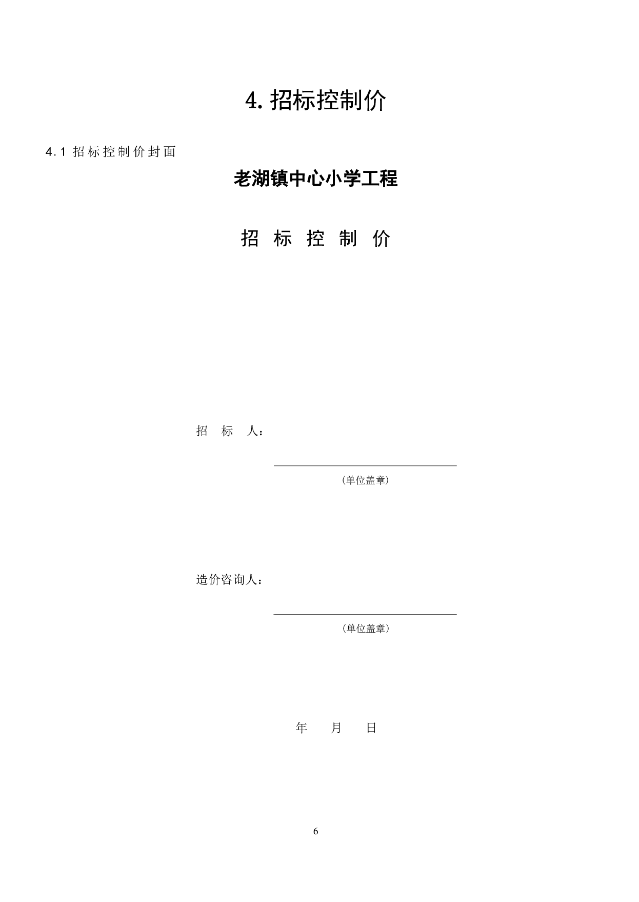 山东省泰安市东平县某小学教学楼工程造价文件-17431字.pdf 第8页