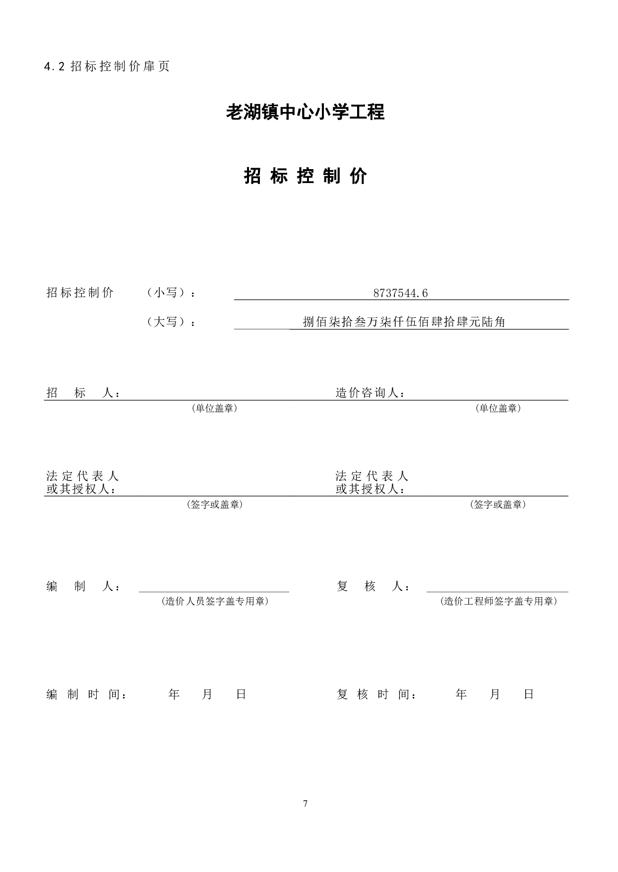 山东省泰安市东平县某小学教学楼工程造价文件-17431字.pdf 第9页