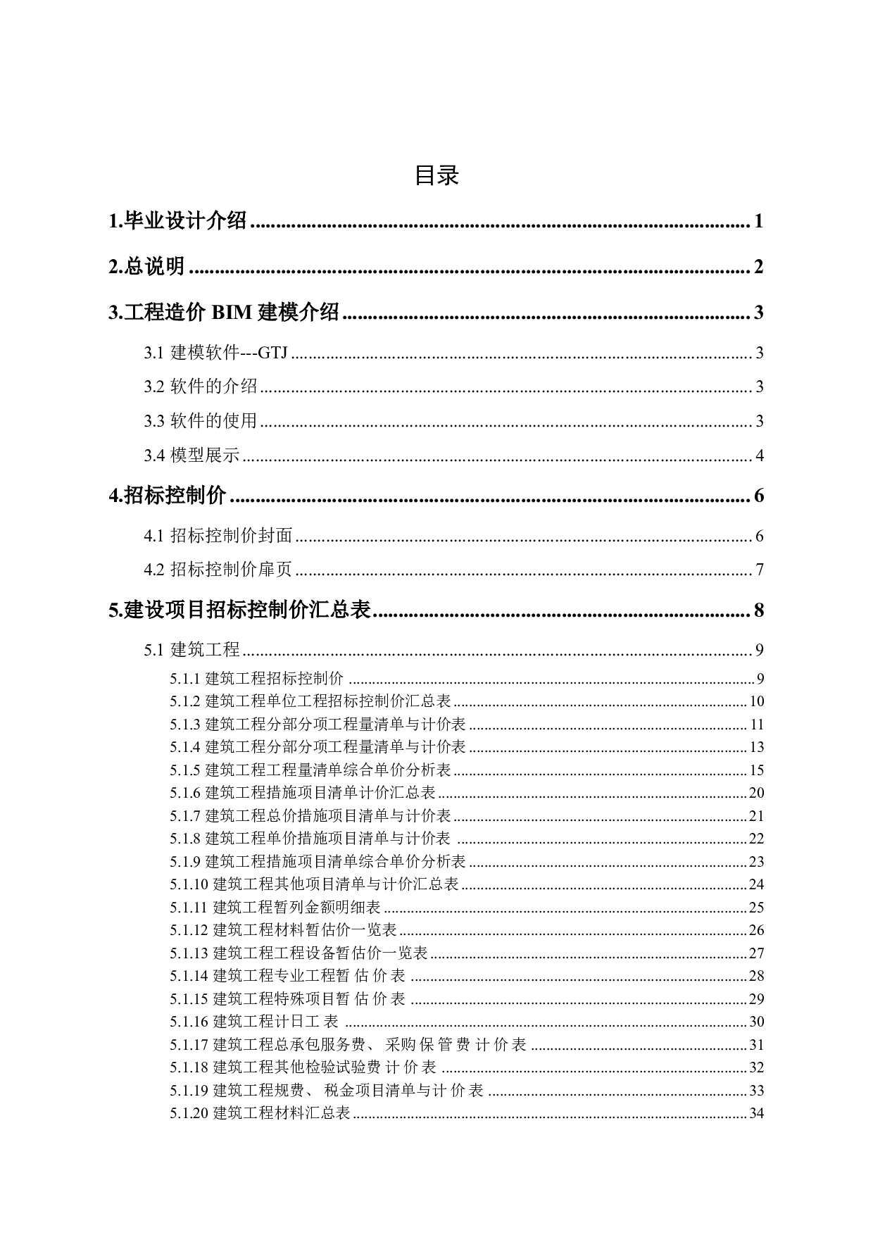 山东省泰安市东平县某小学教学楼工程造价文件-17431字.pdf 第1页